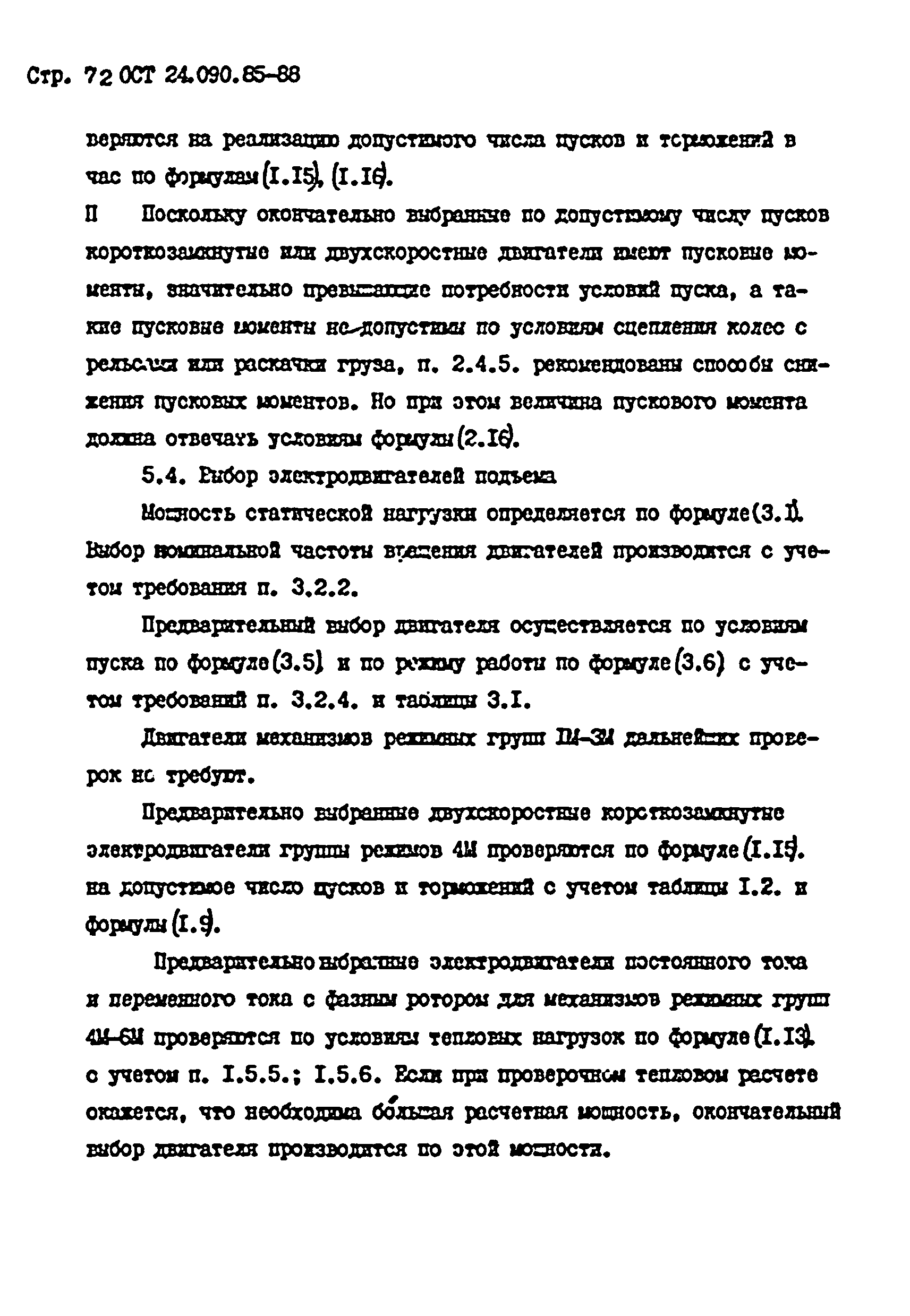 ОСТ 24.090.85-88