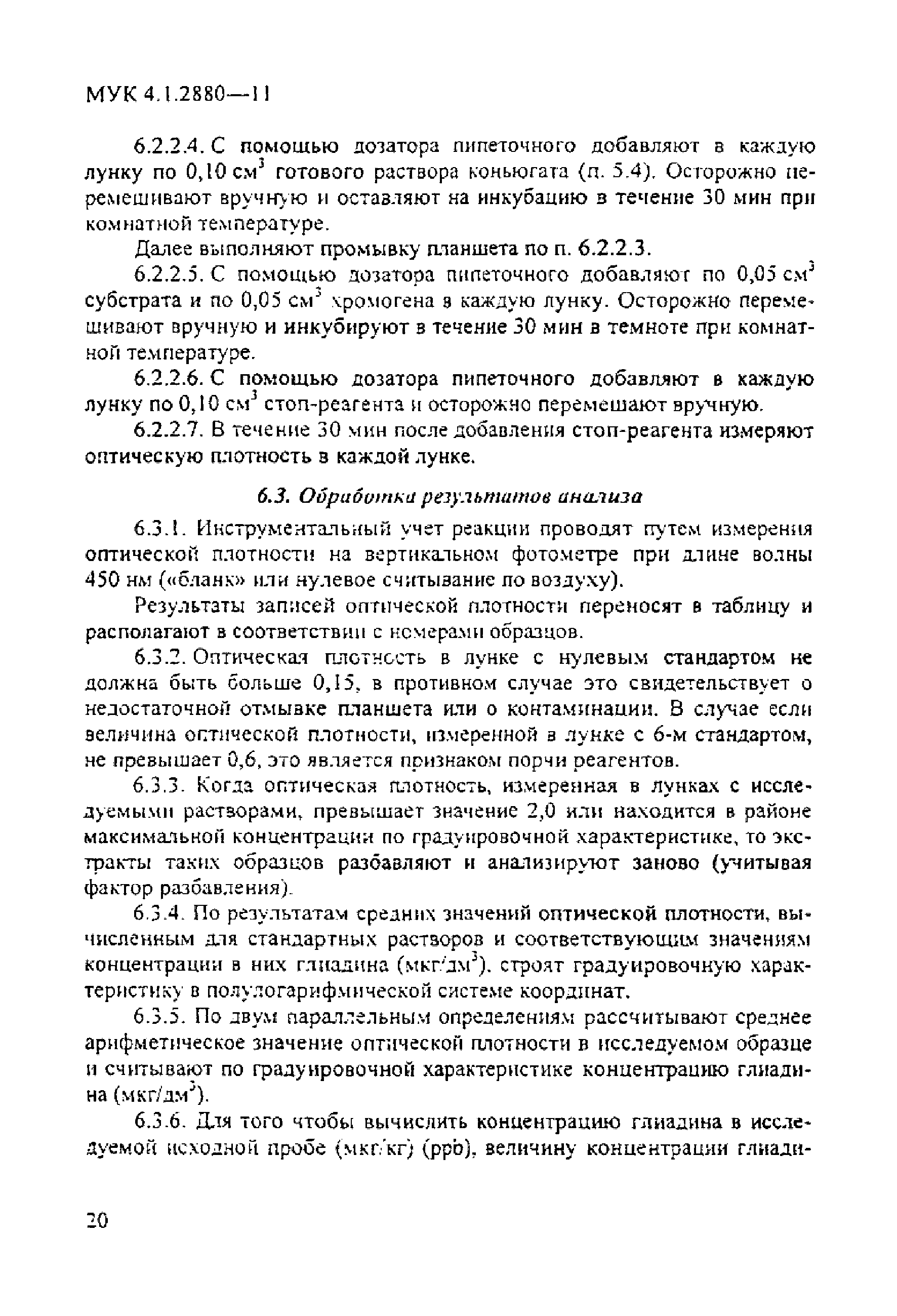 МУК 4.1.2880-11