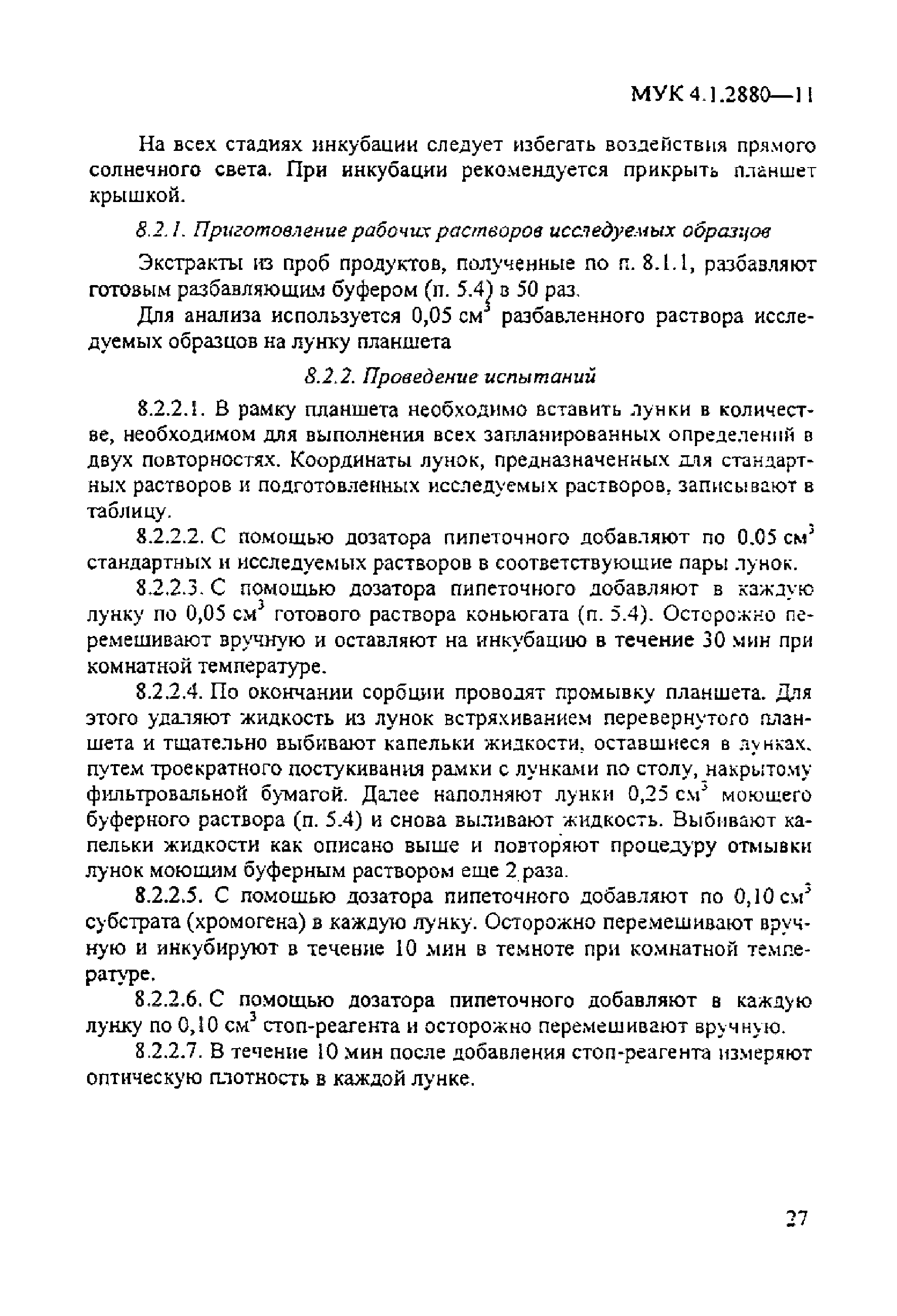 МУК 4.1.2880-11