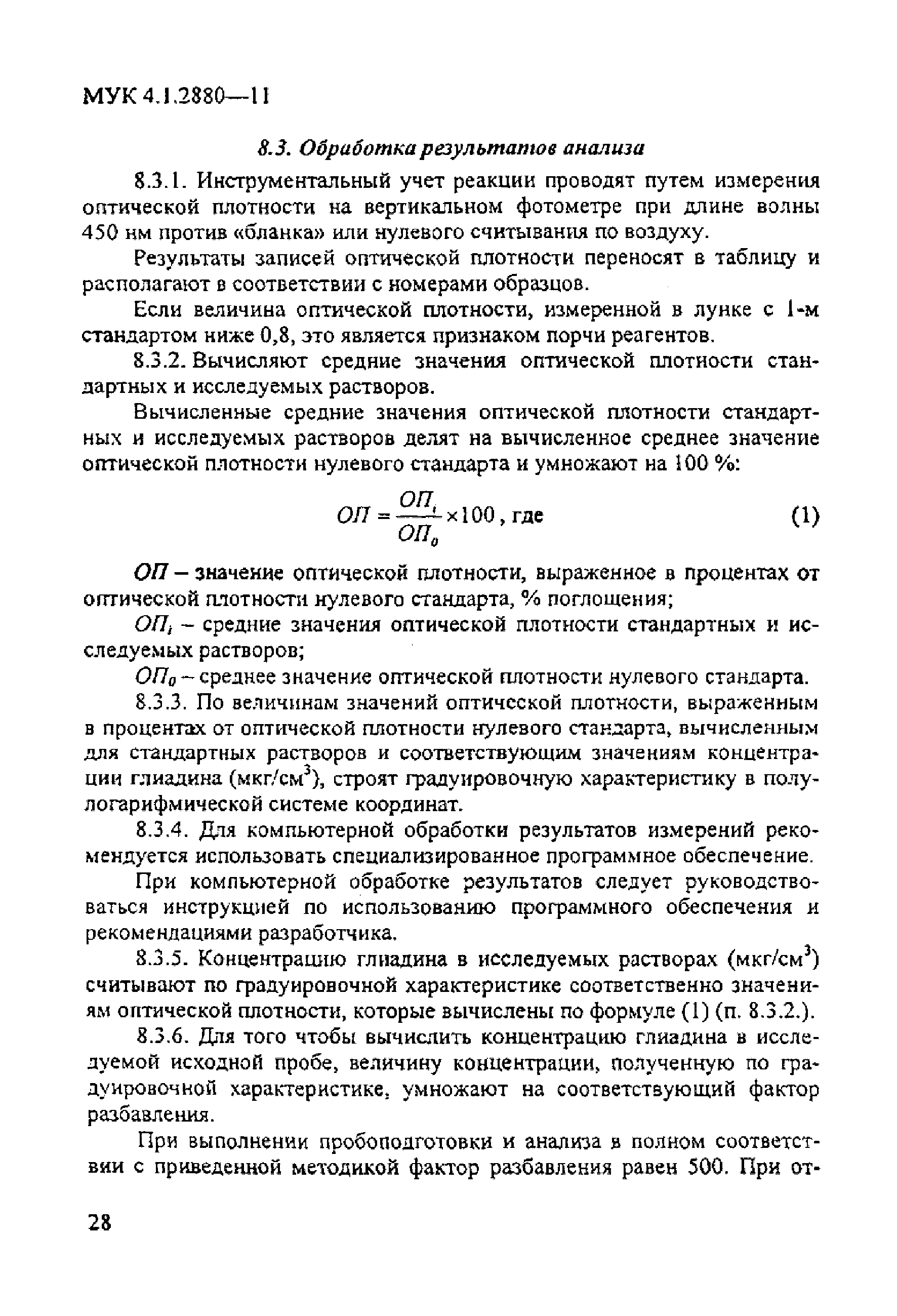 МУК 4.1.2880-11