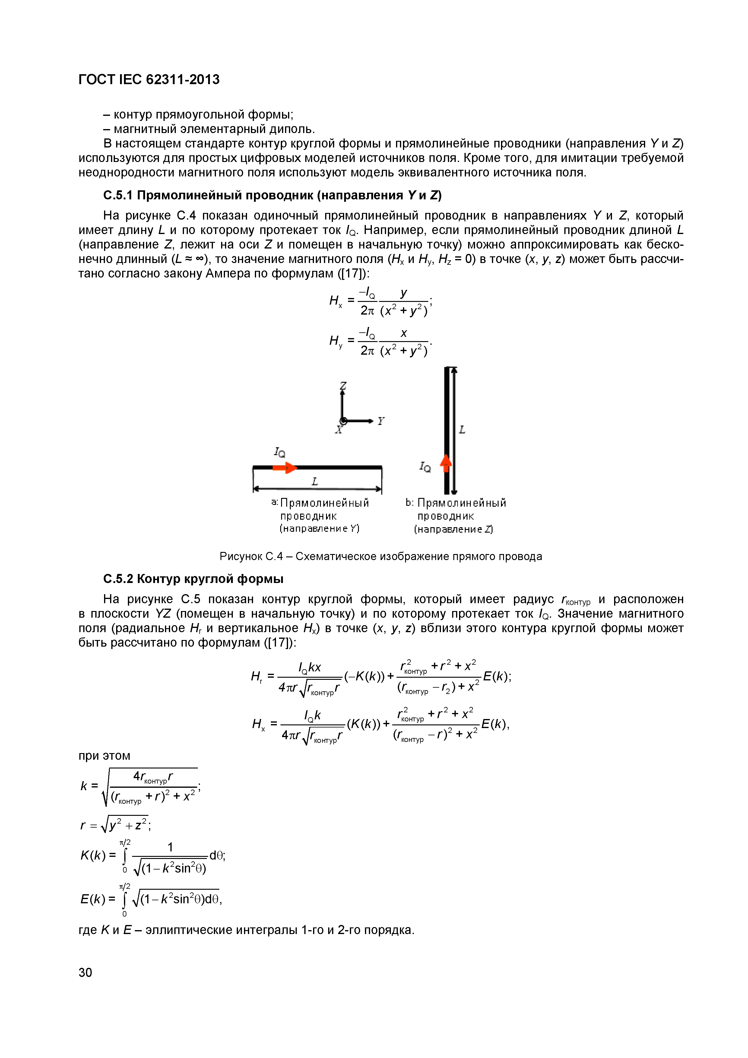 ГОСТ IEC 62311-2013