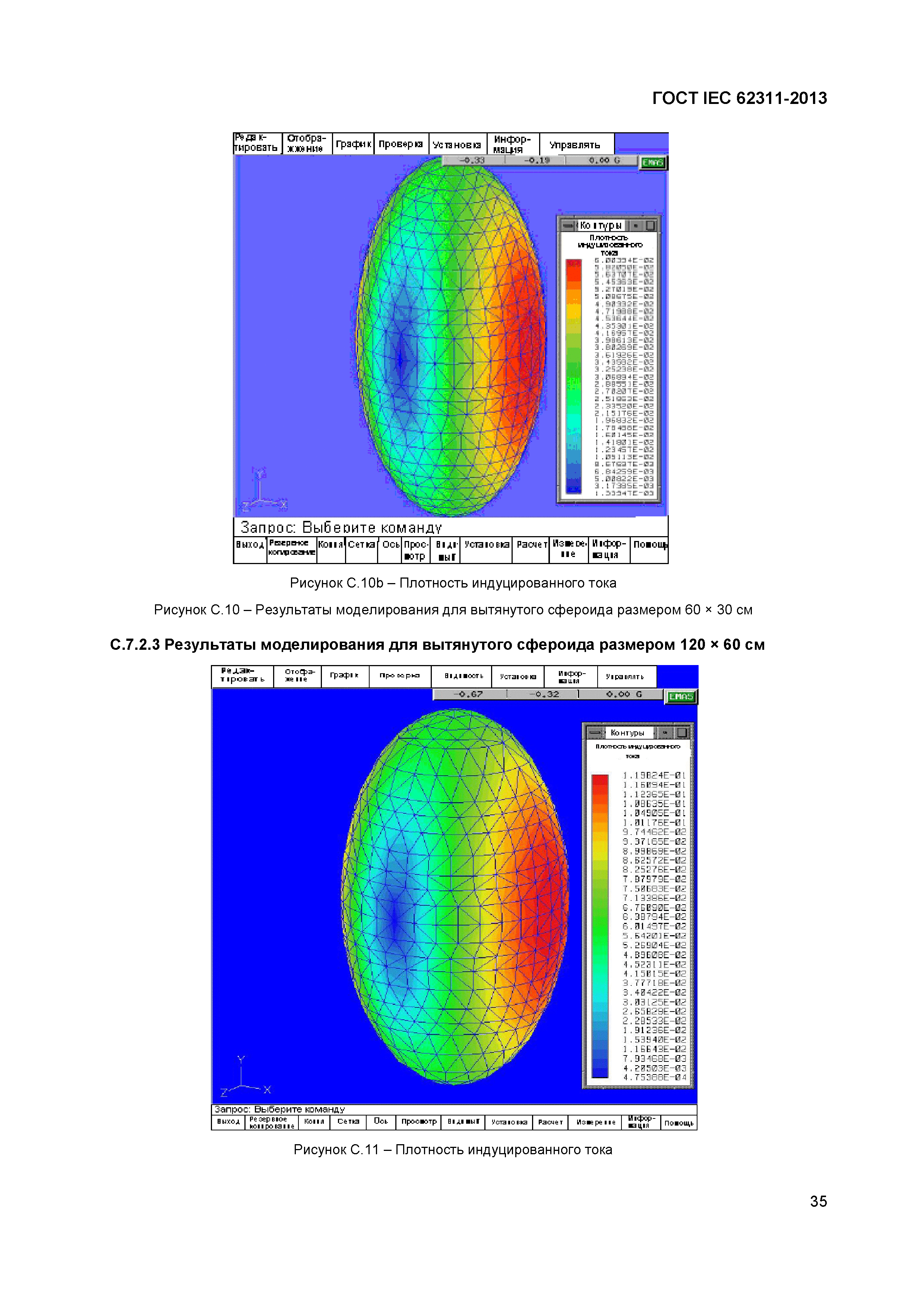 ГОСТ IEC 62311-2013