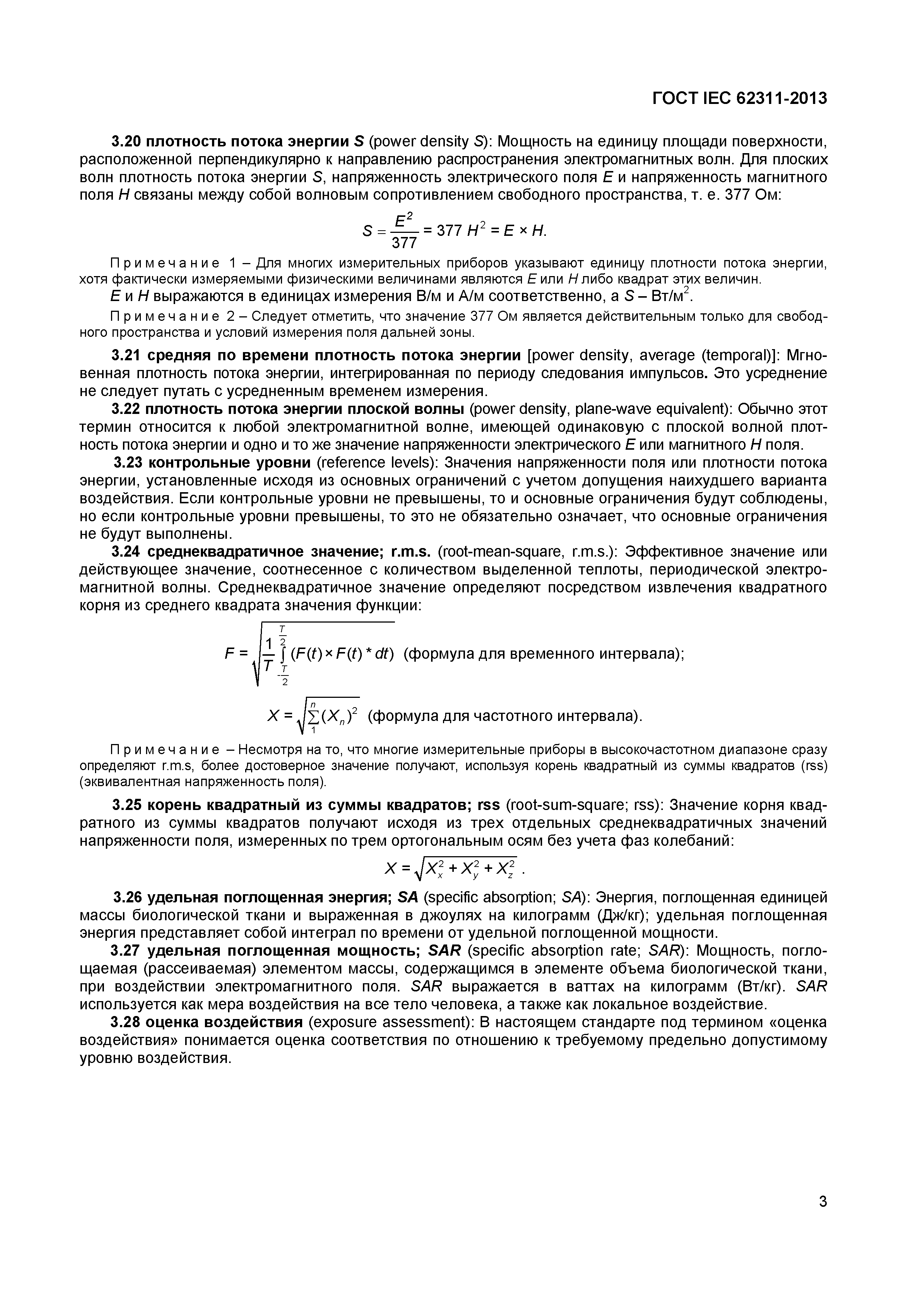ГОСТ IEC 62311-2013