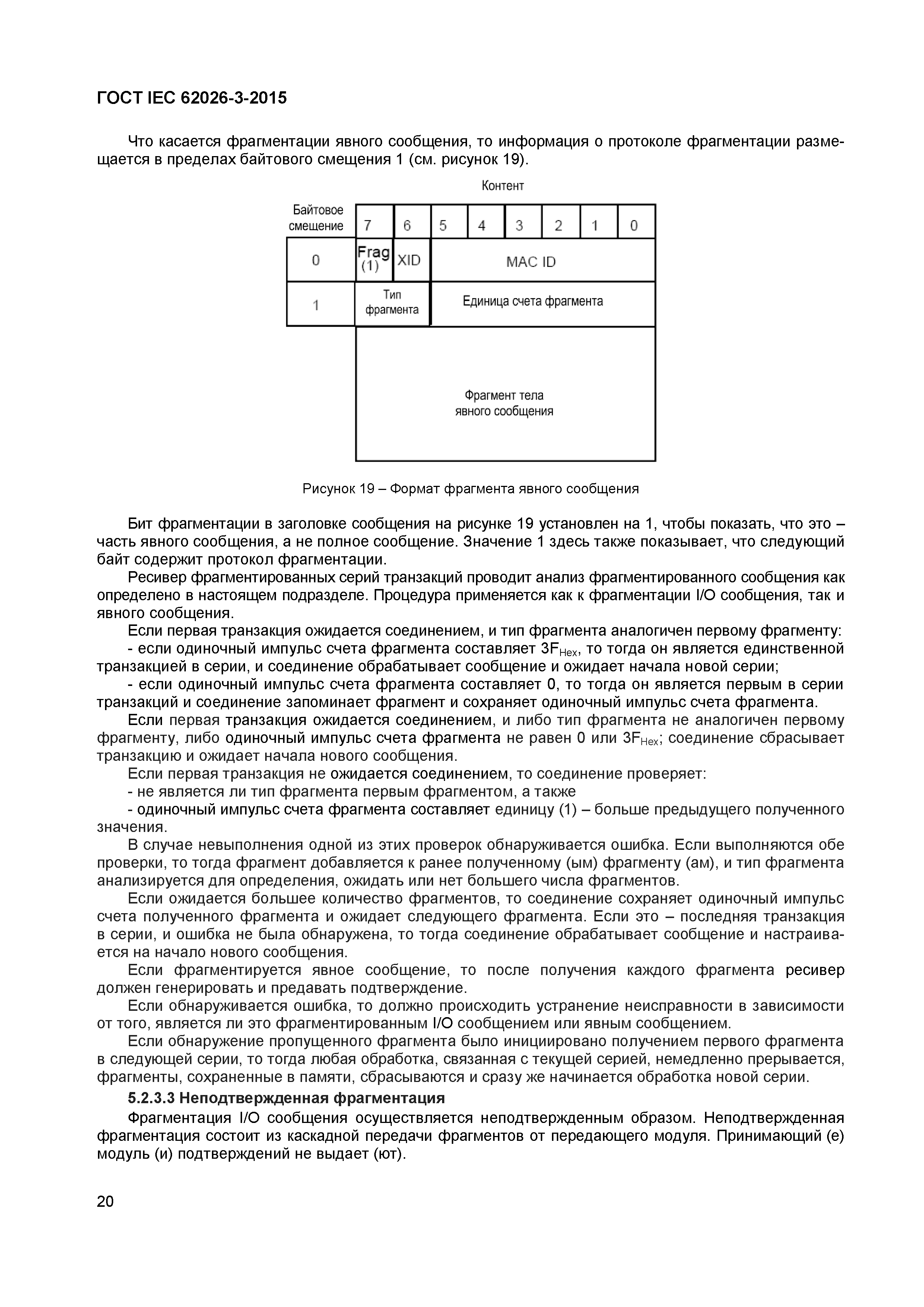 ГОСТ IEC 62026-3-2015