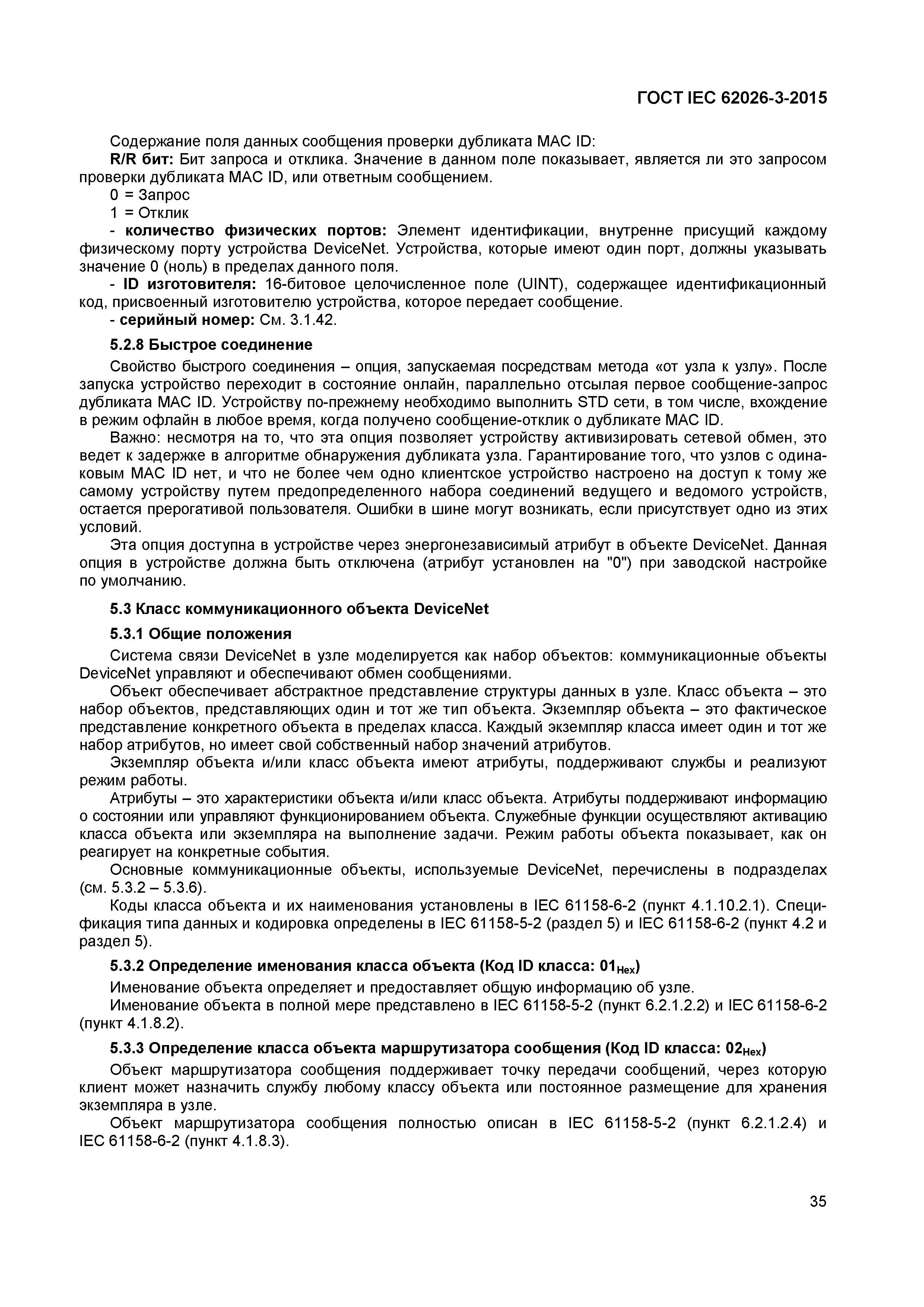 ГОСТ IEC 62026-3-2015