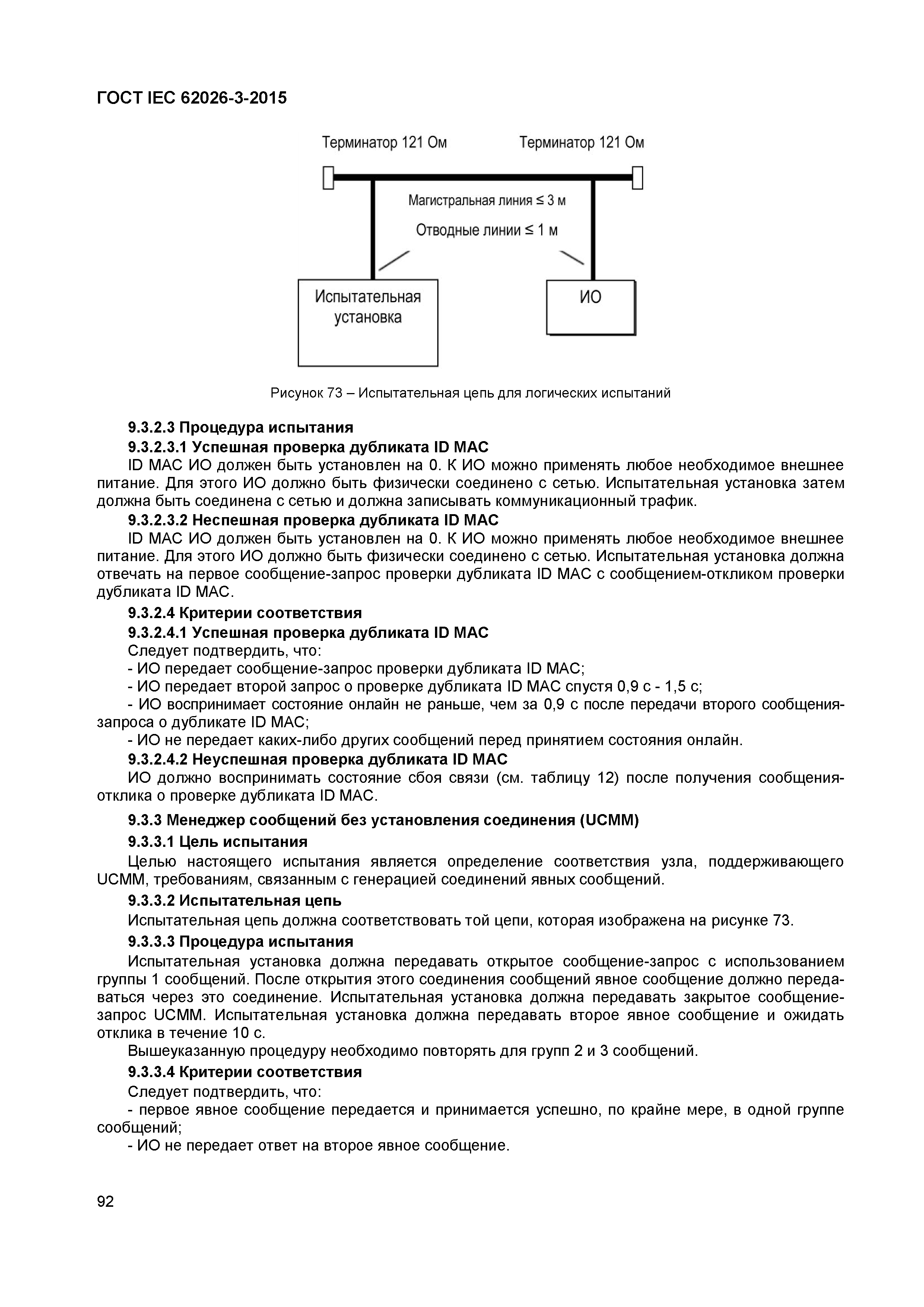 ГОСТ IEC 62026-3-2015