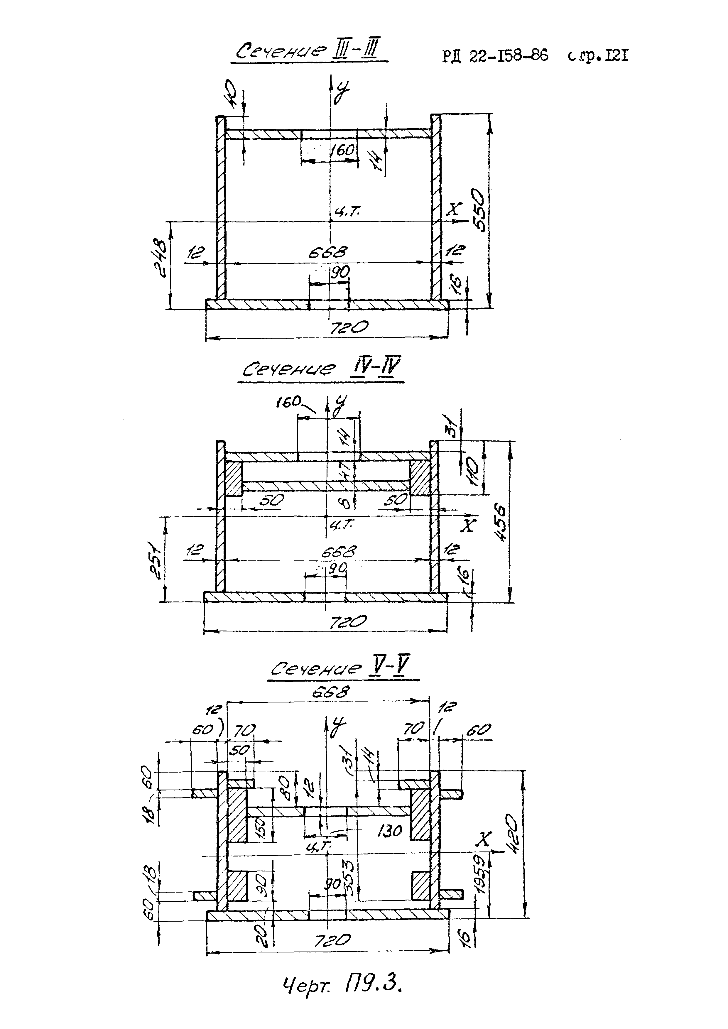 РД 22-158-86