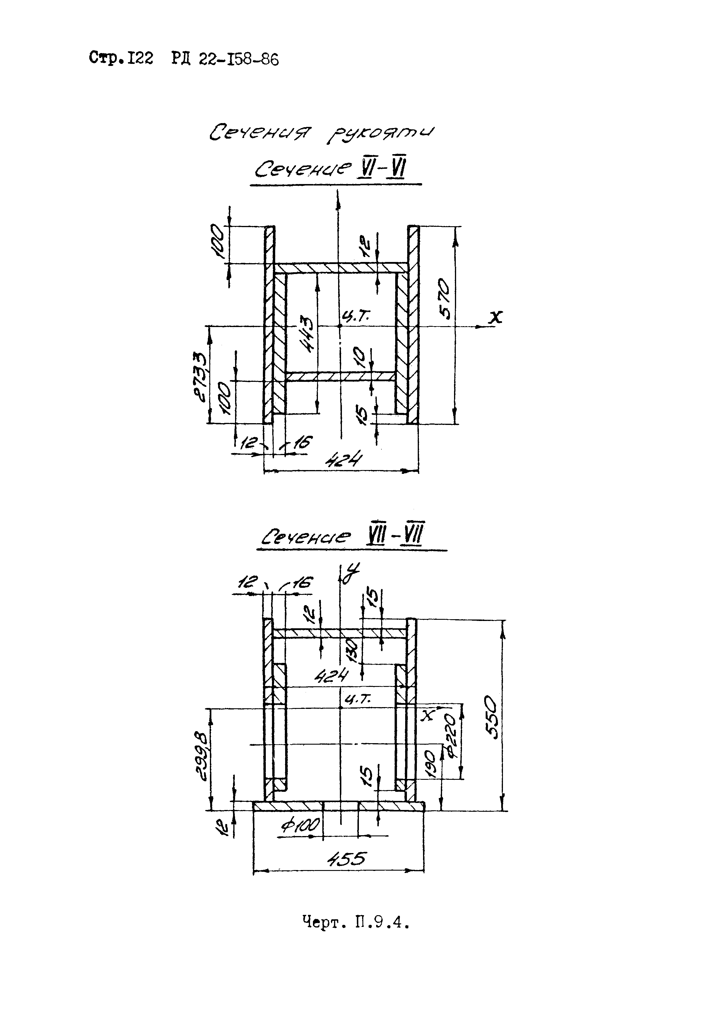 РД 22-158-86