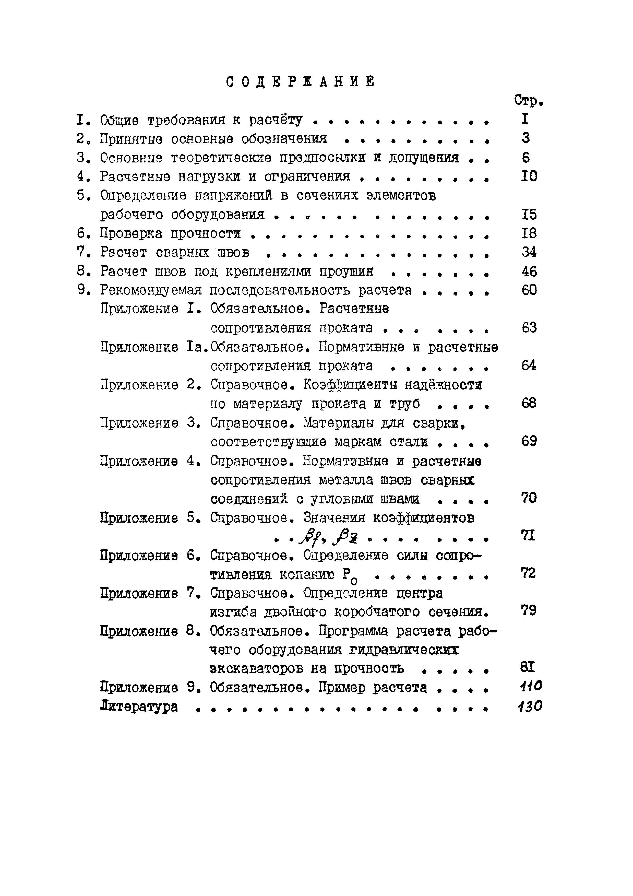 РД 22-158-86