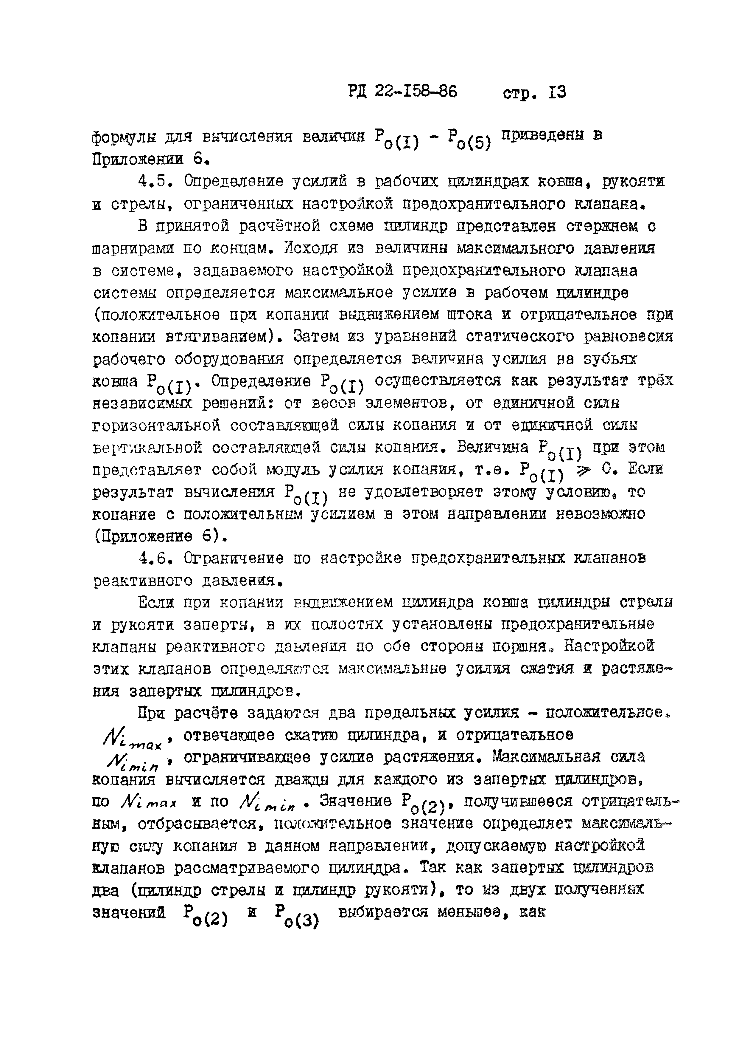 РД 22-158-86