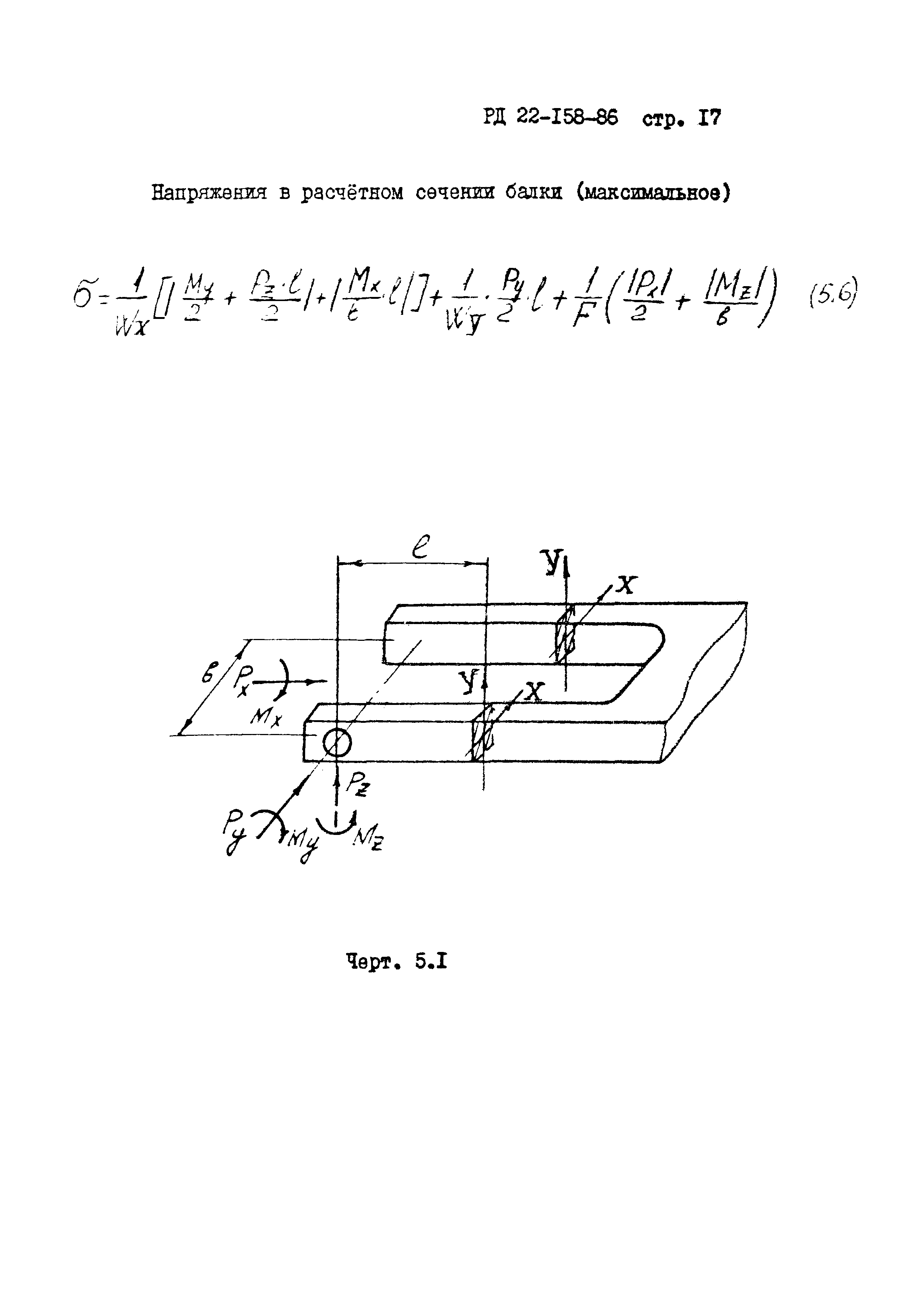 РД 22-158-86