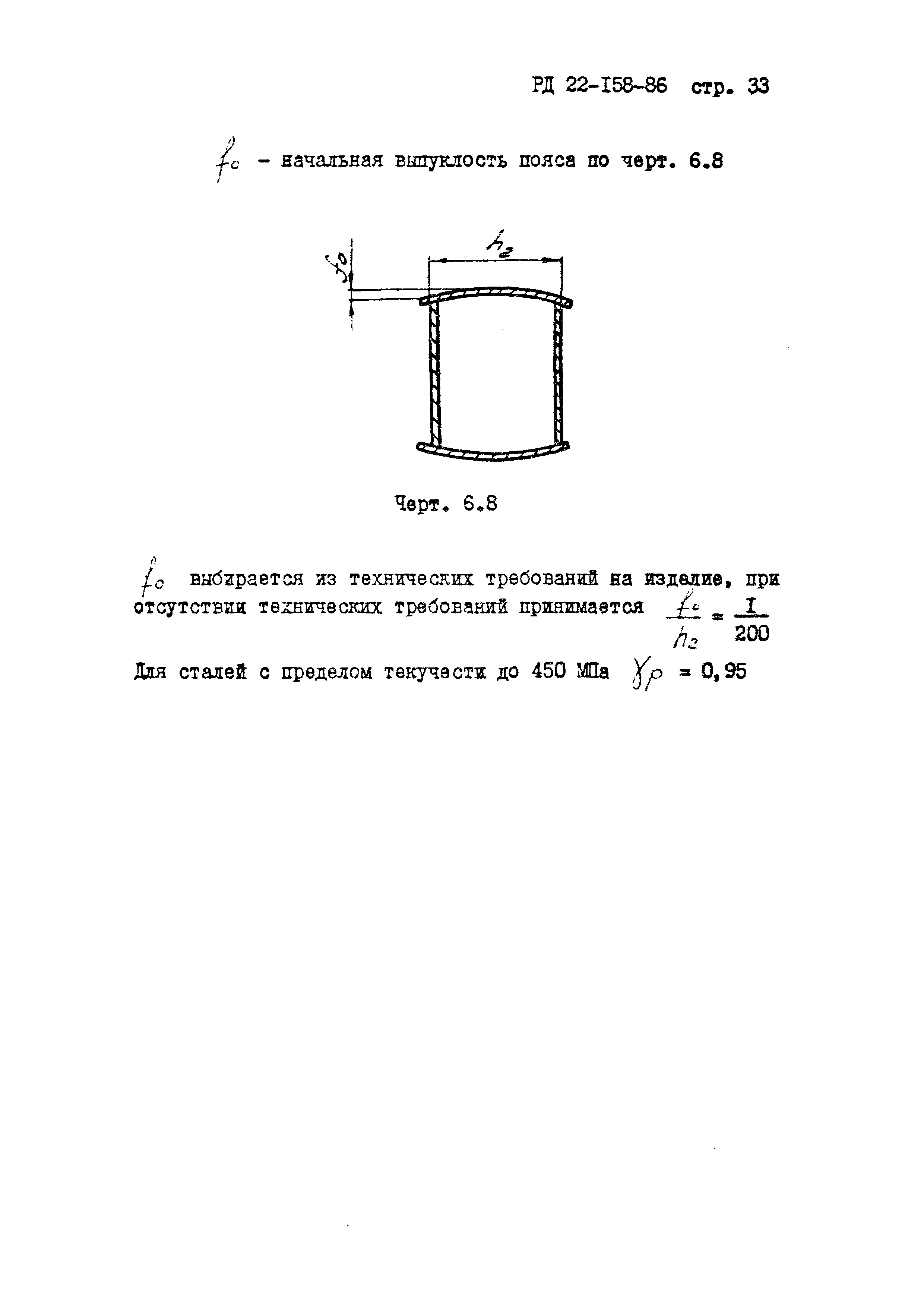 РД 22-158-86