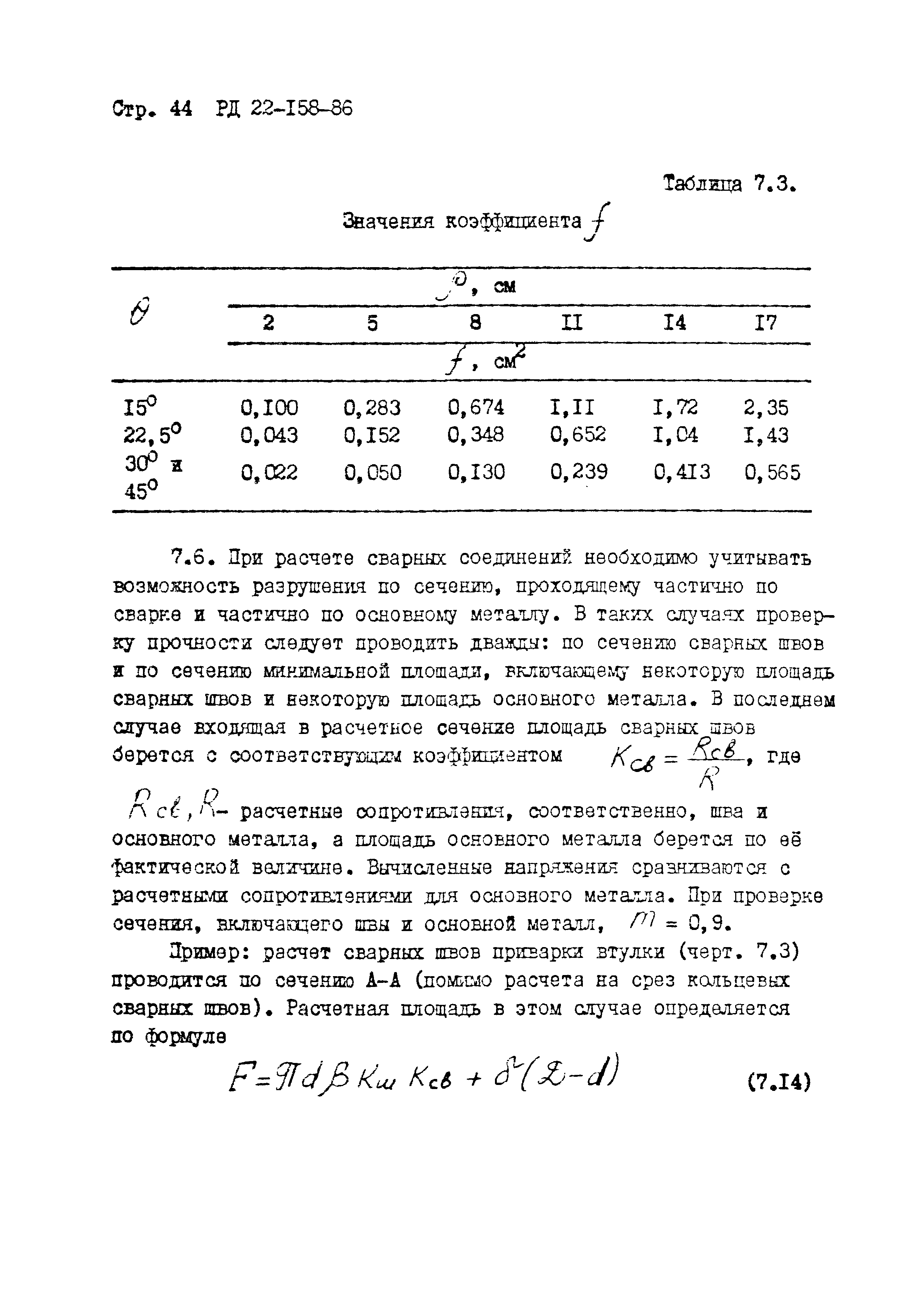 РД 22-158-86