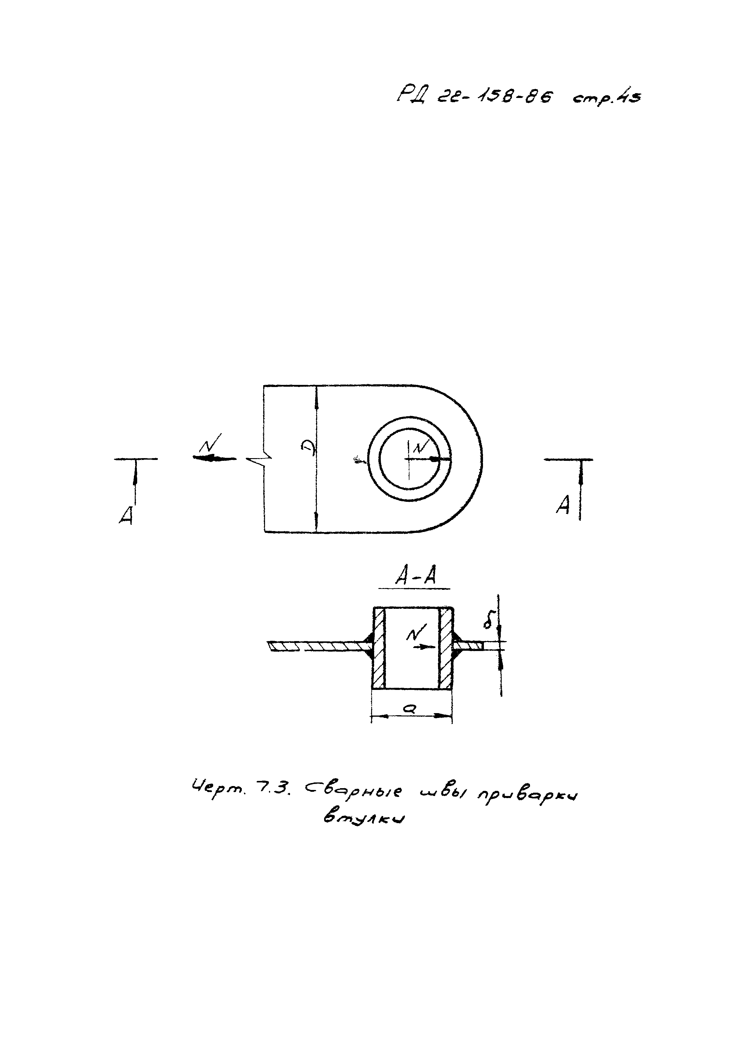 РД 22-158-86