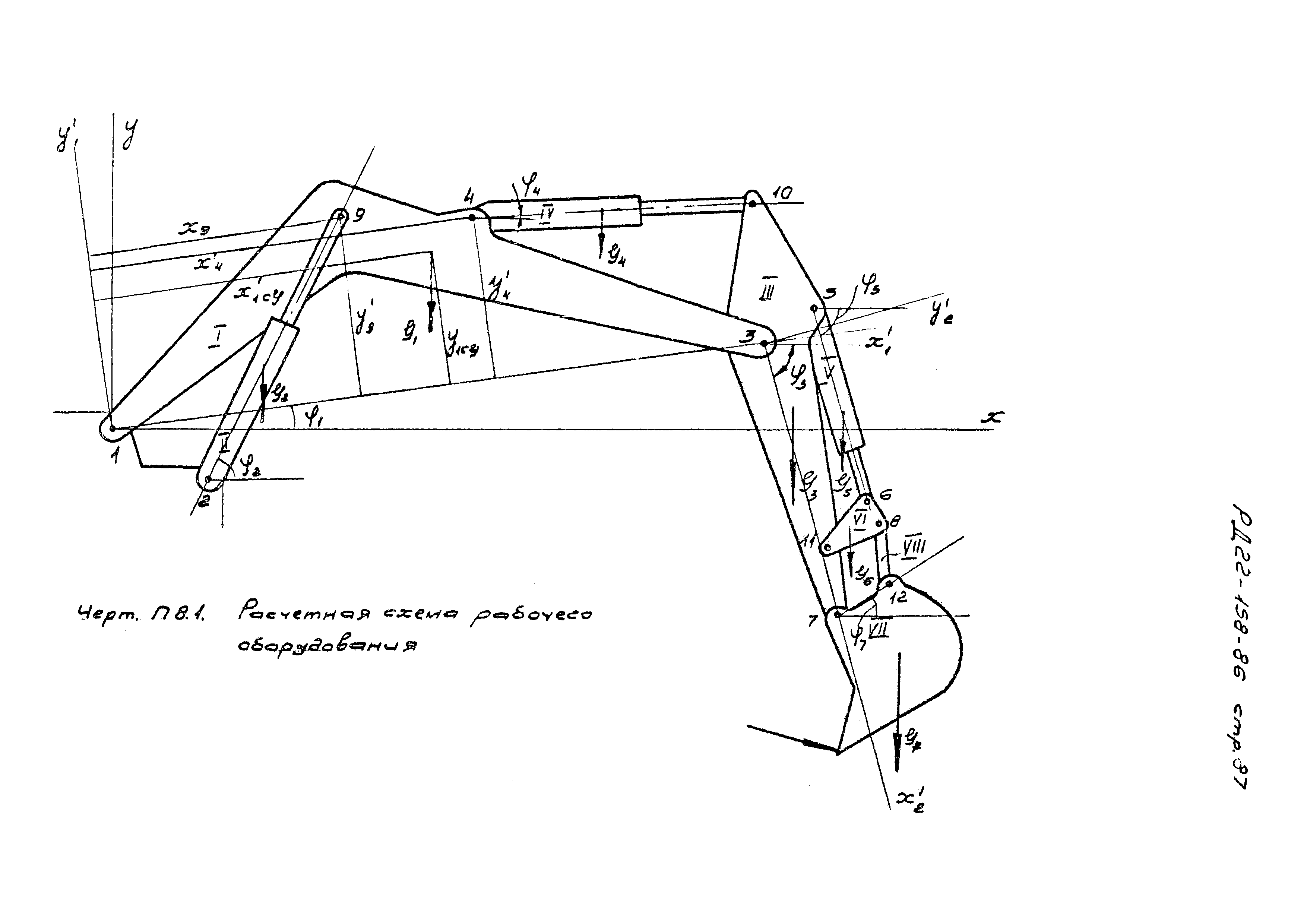 РД 22-158-86