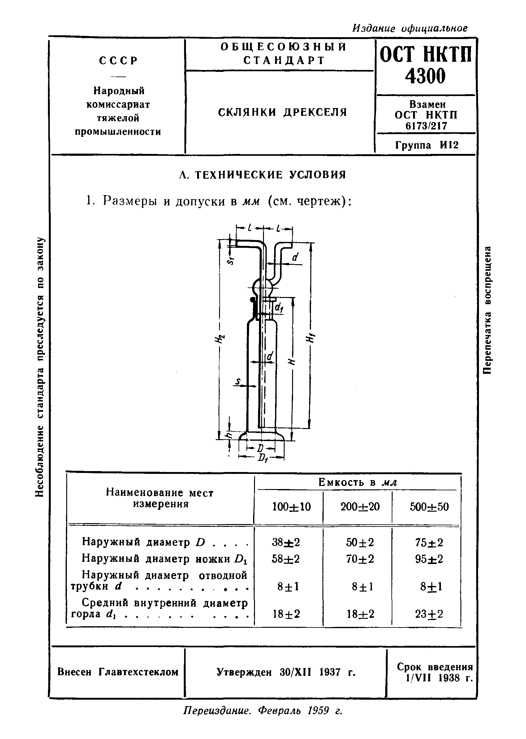 ОСТ НКТП 4300