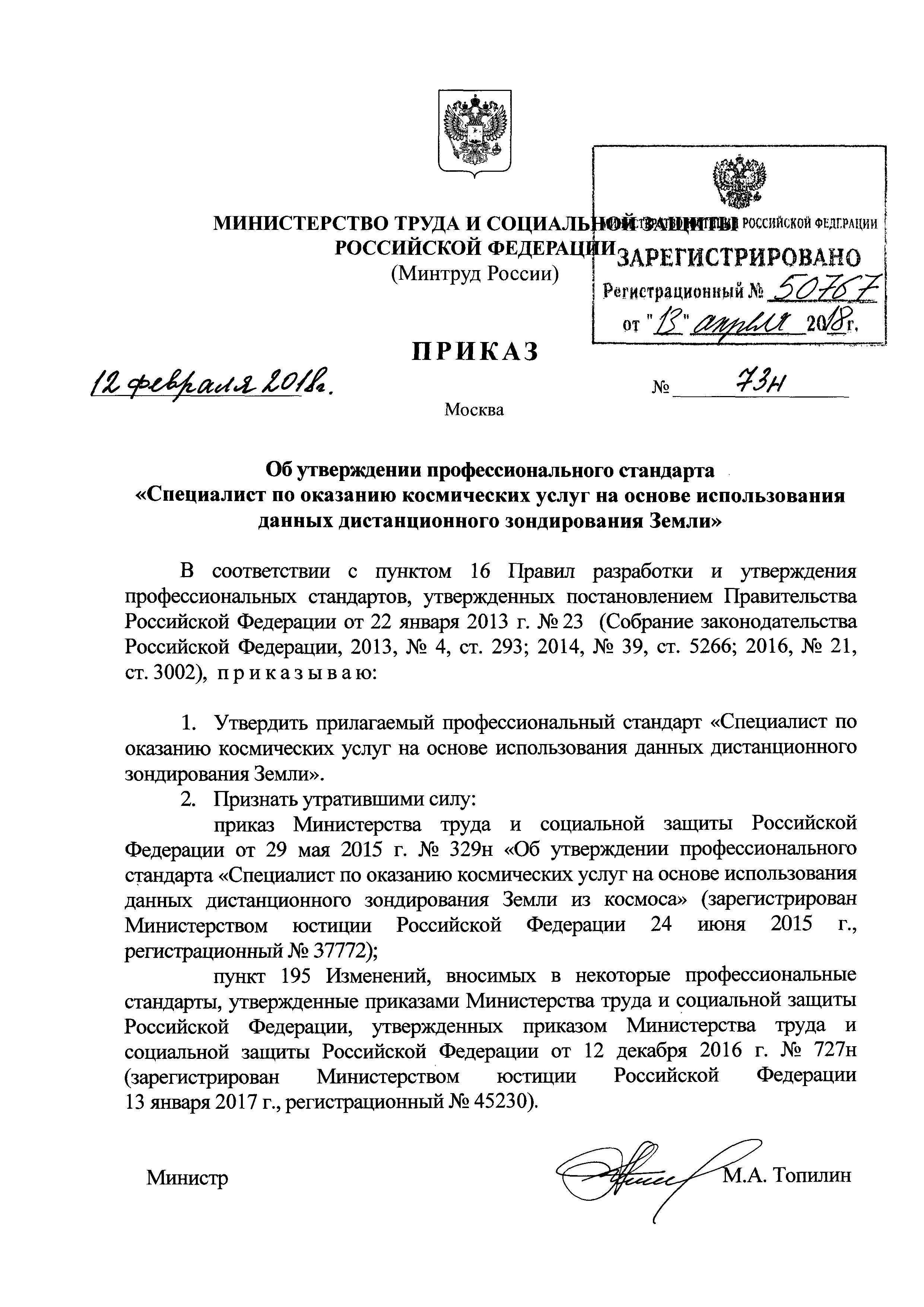 Приказ 73н