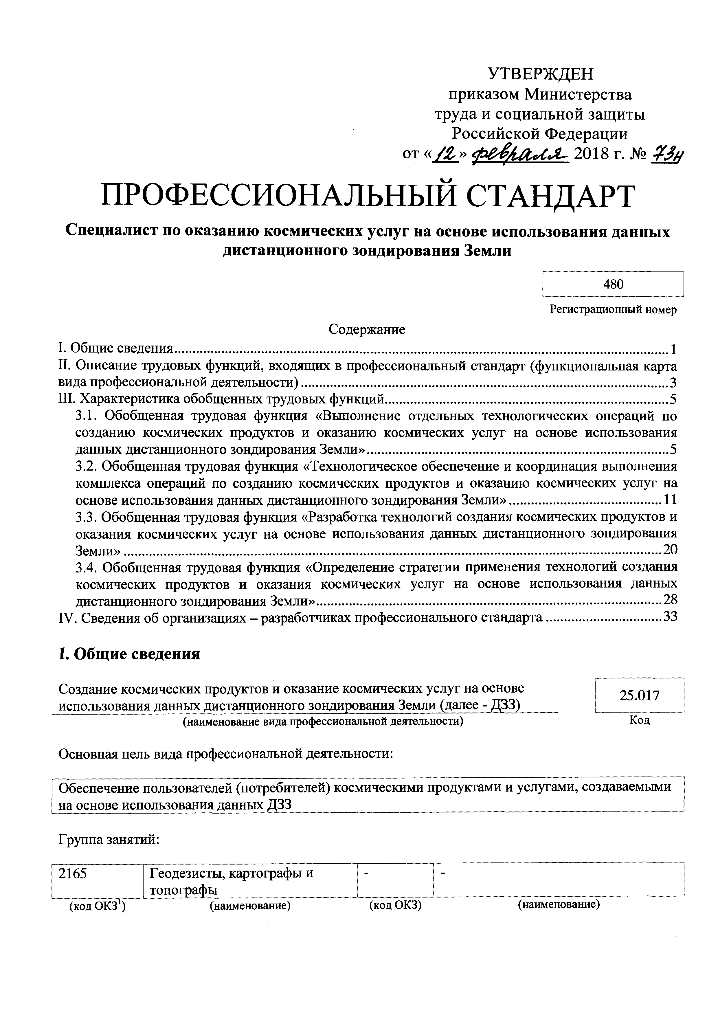 Приказ 73н