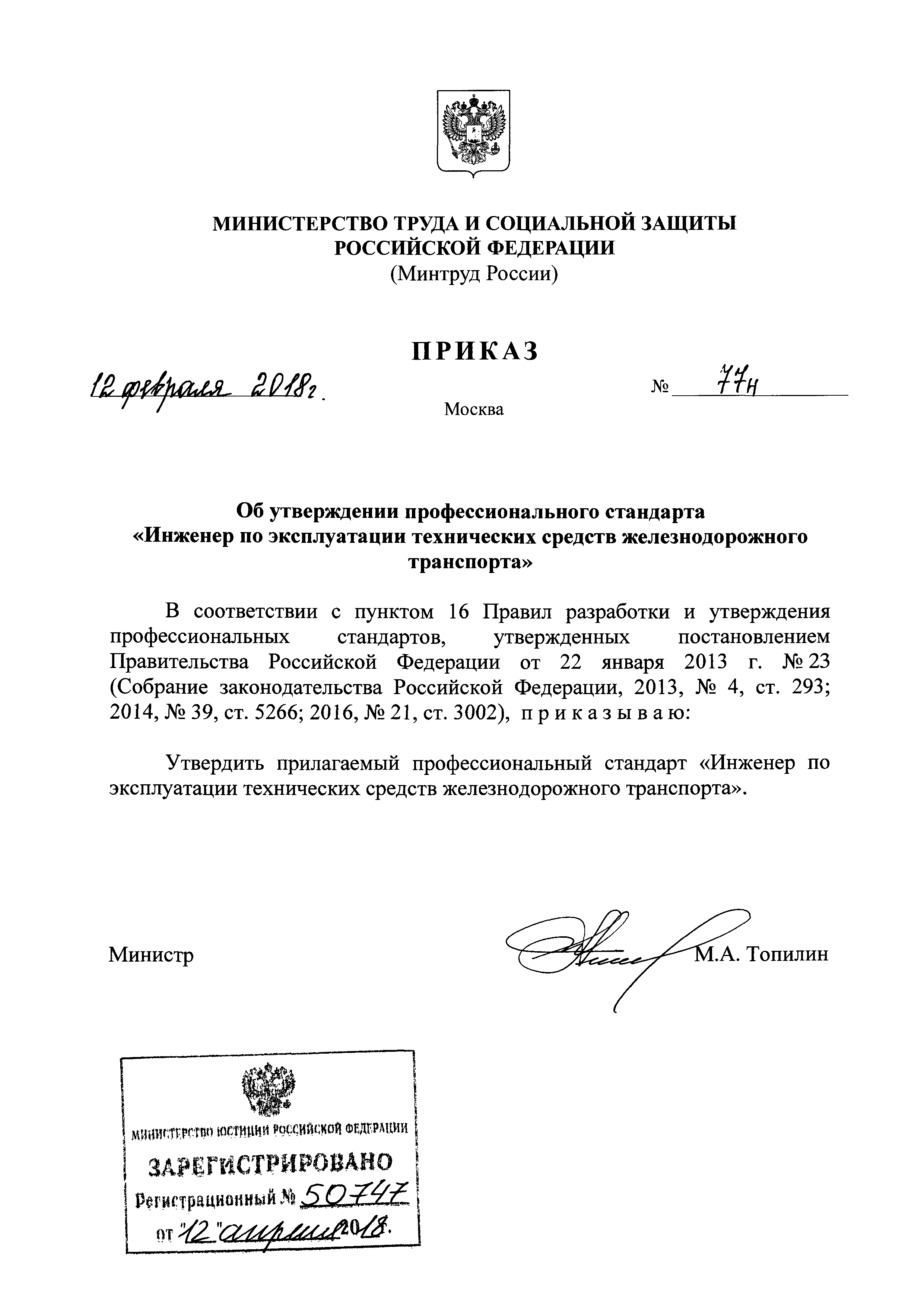 Приказ 77н