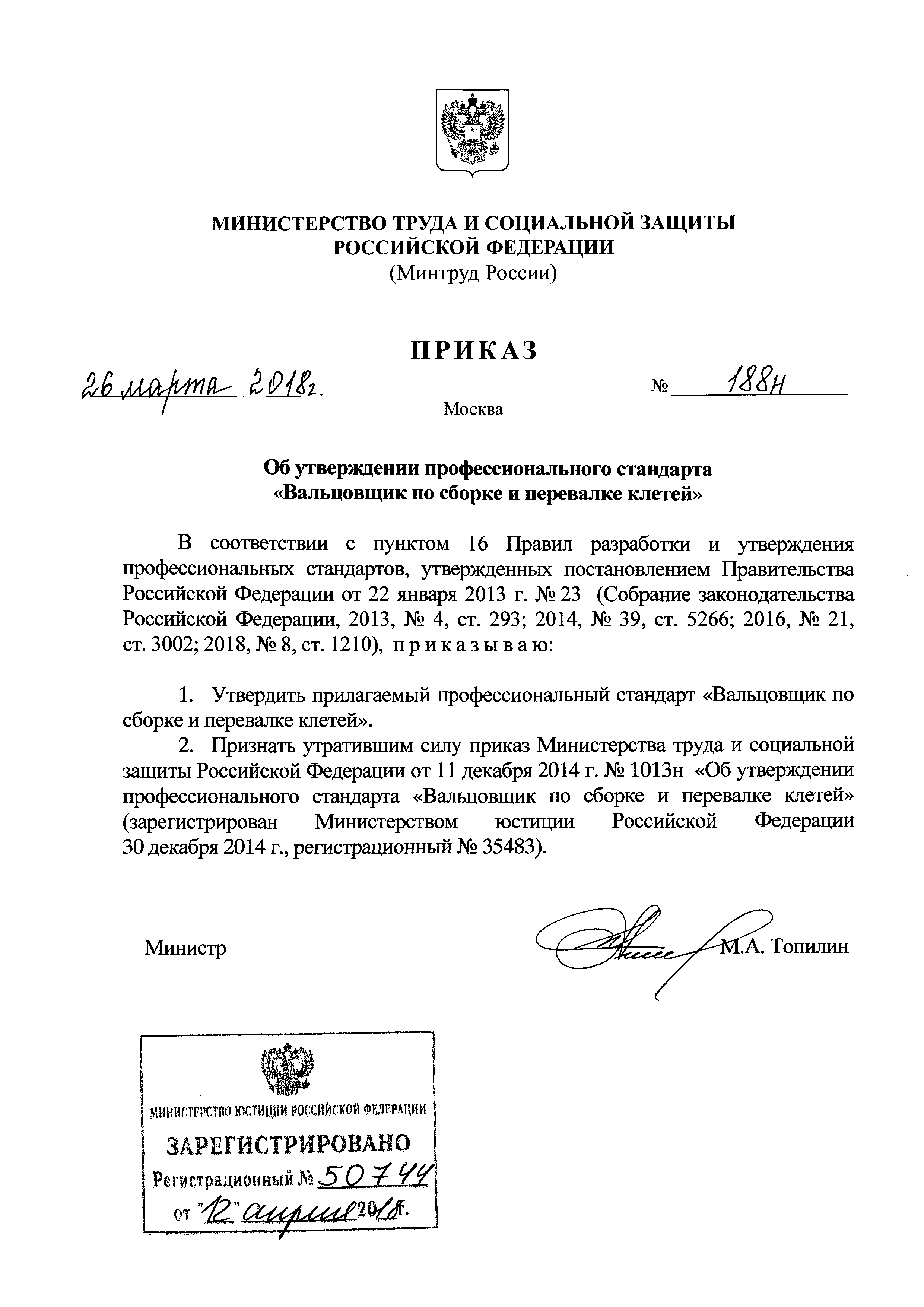 Приказ 188н