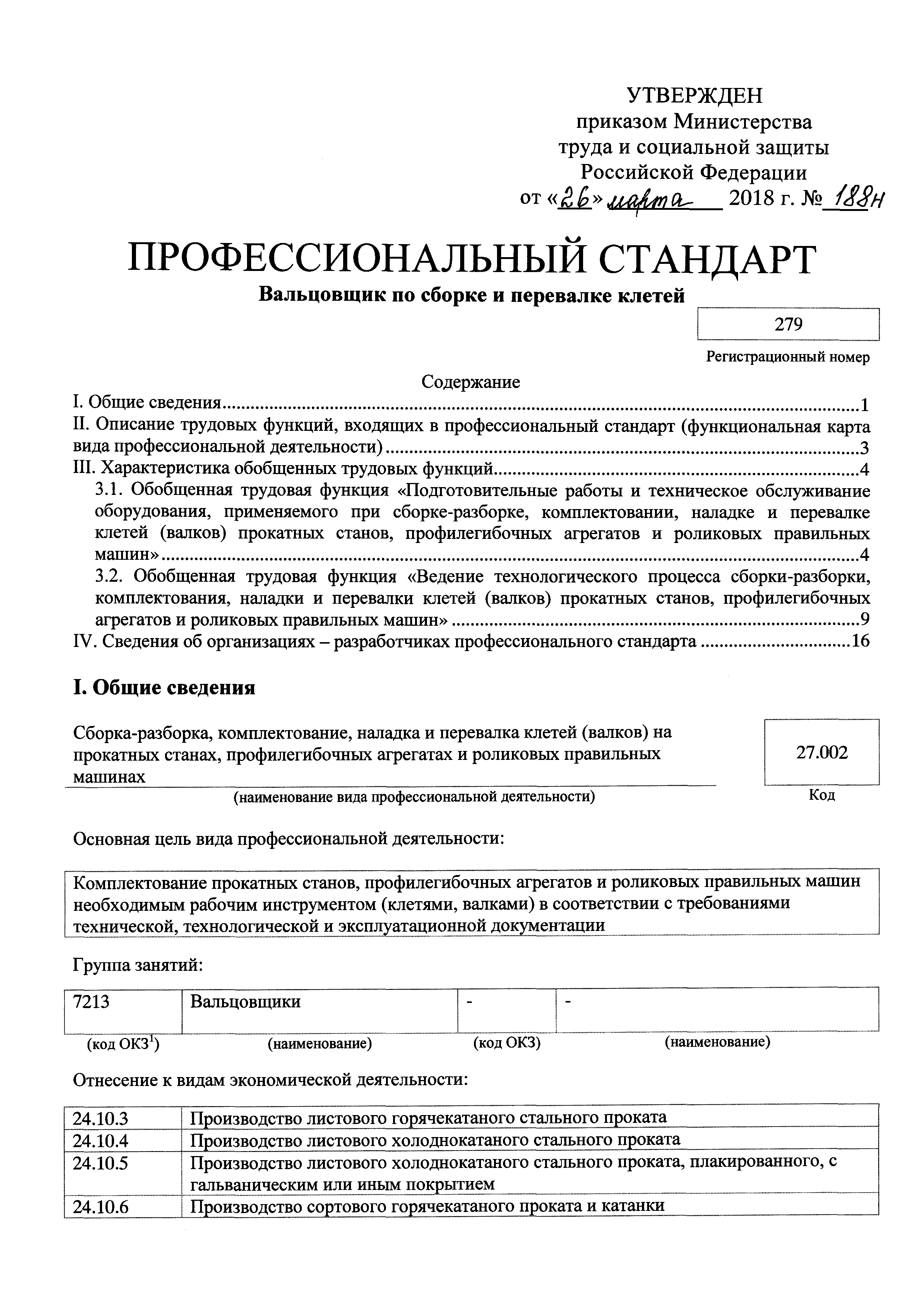 Приказ 188н