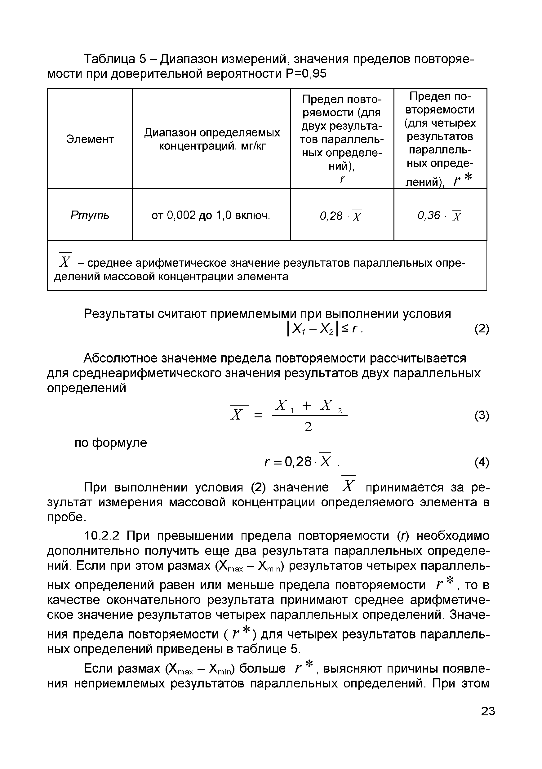 МУ 08-47/159