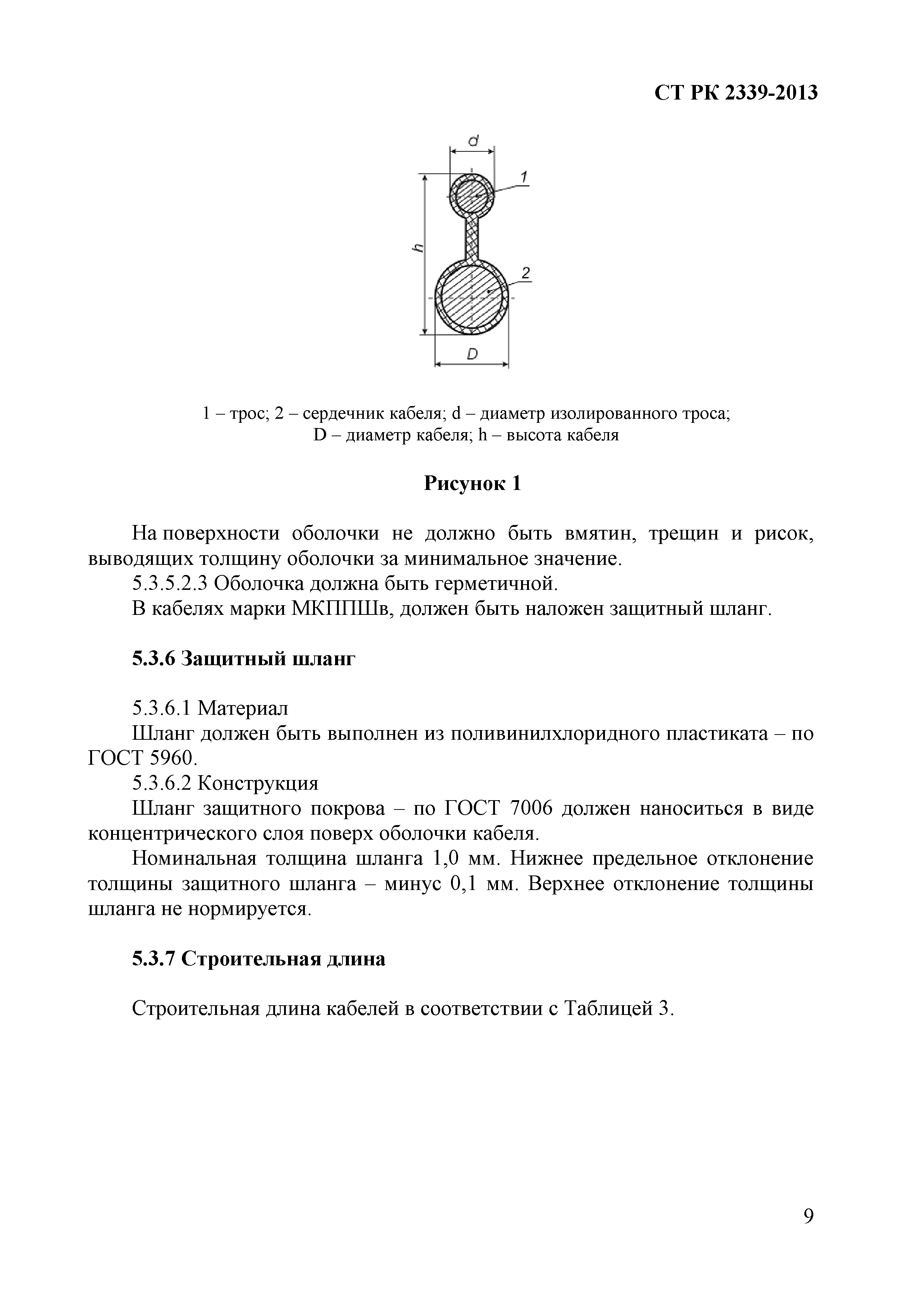 СТ РК 2339-2013