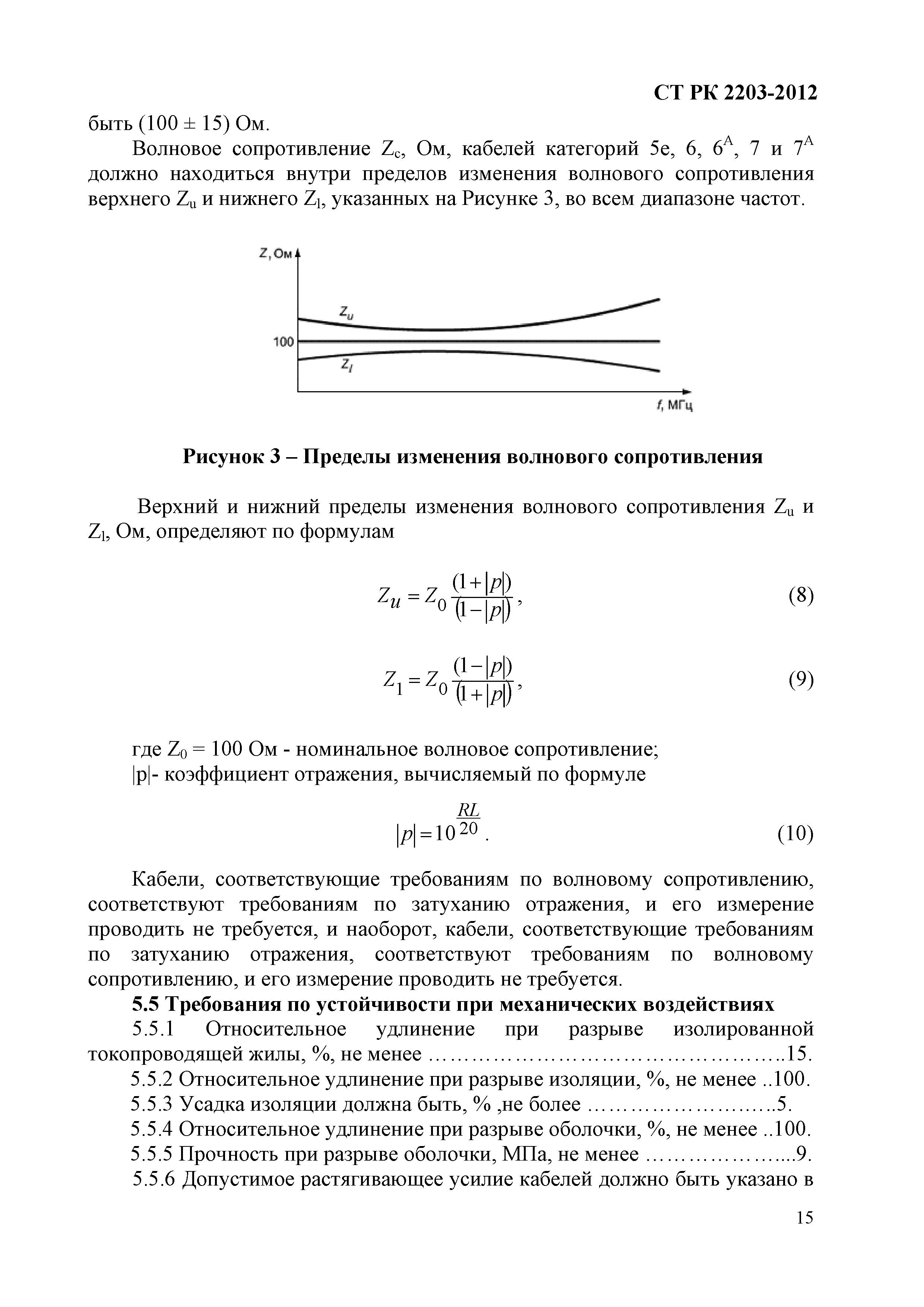 СТ РК 2203-2012