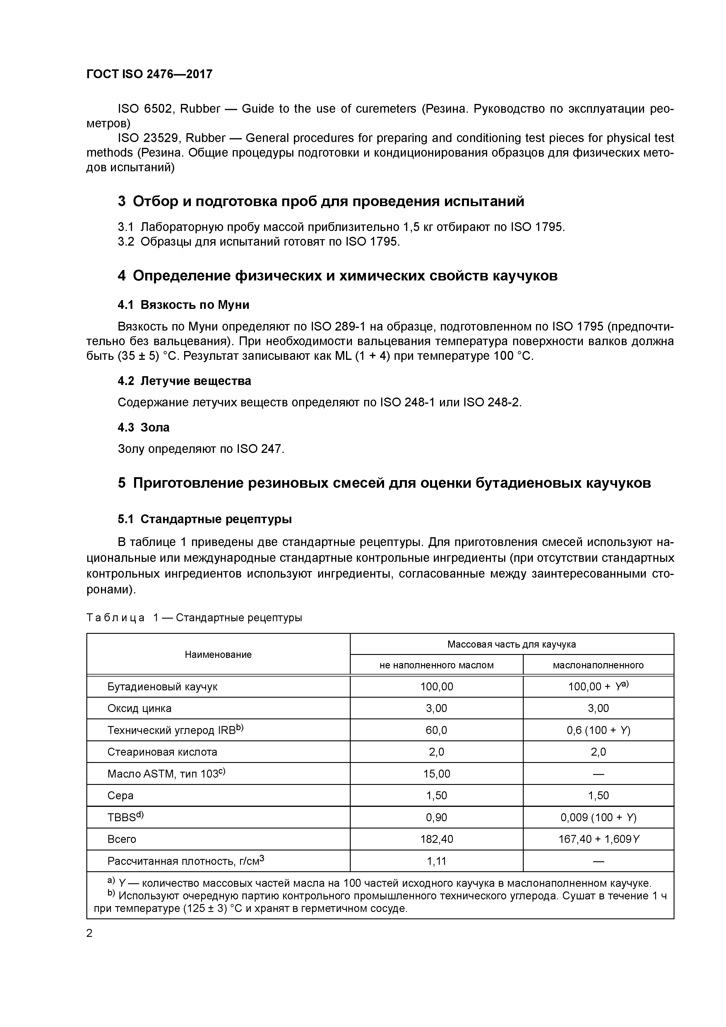 ГОСТ ISO 2476-2017