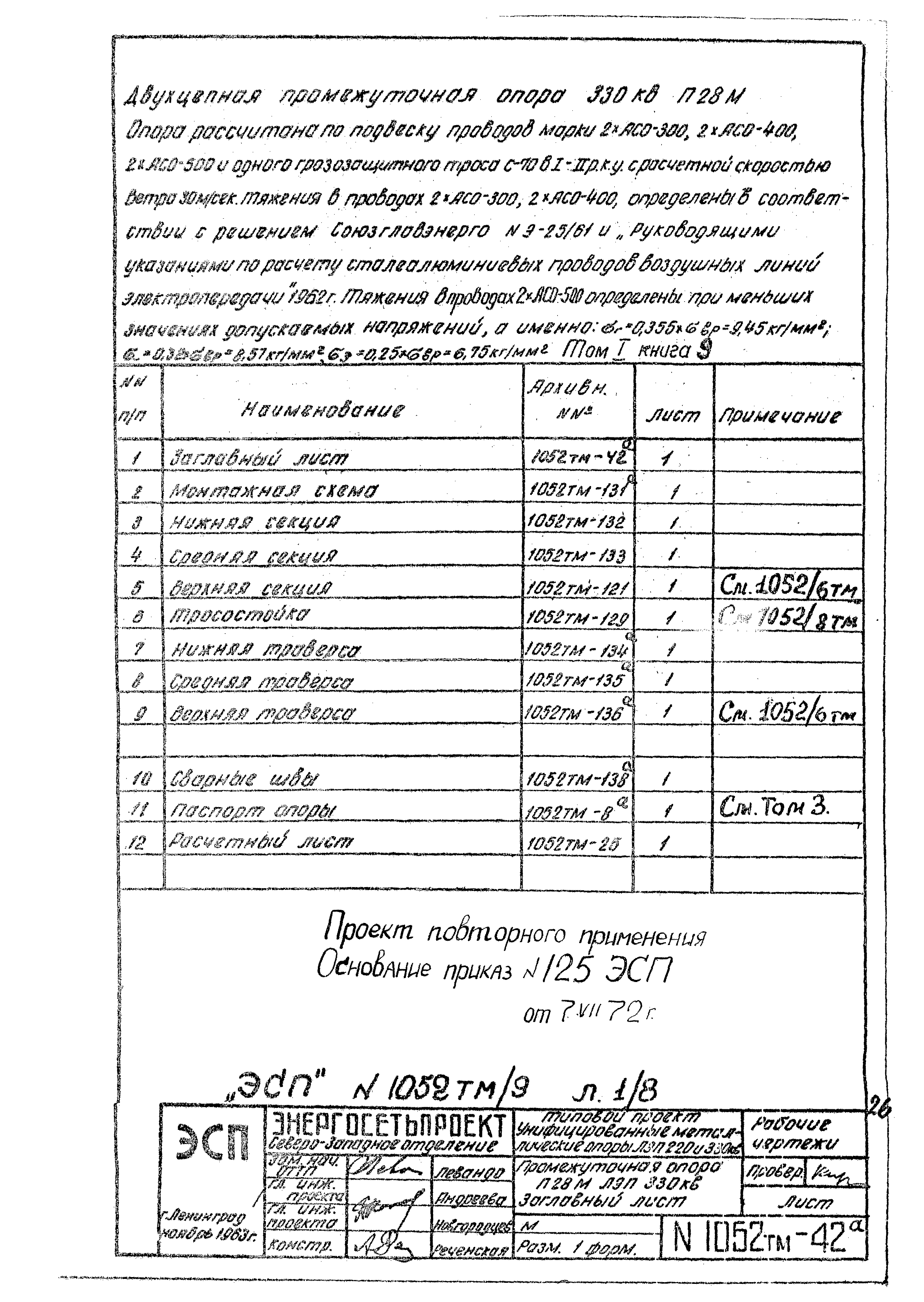 Типовой проект 