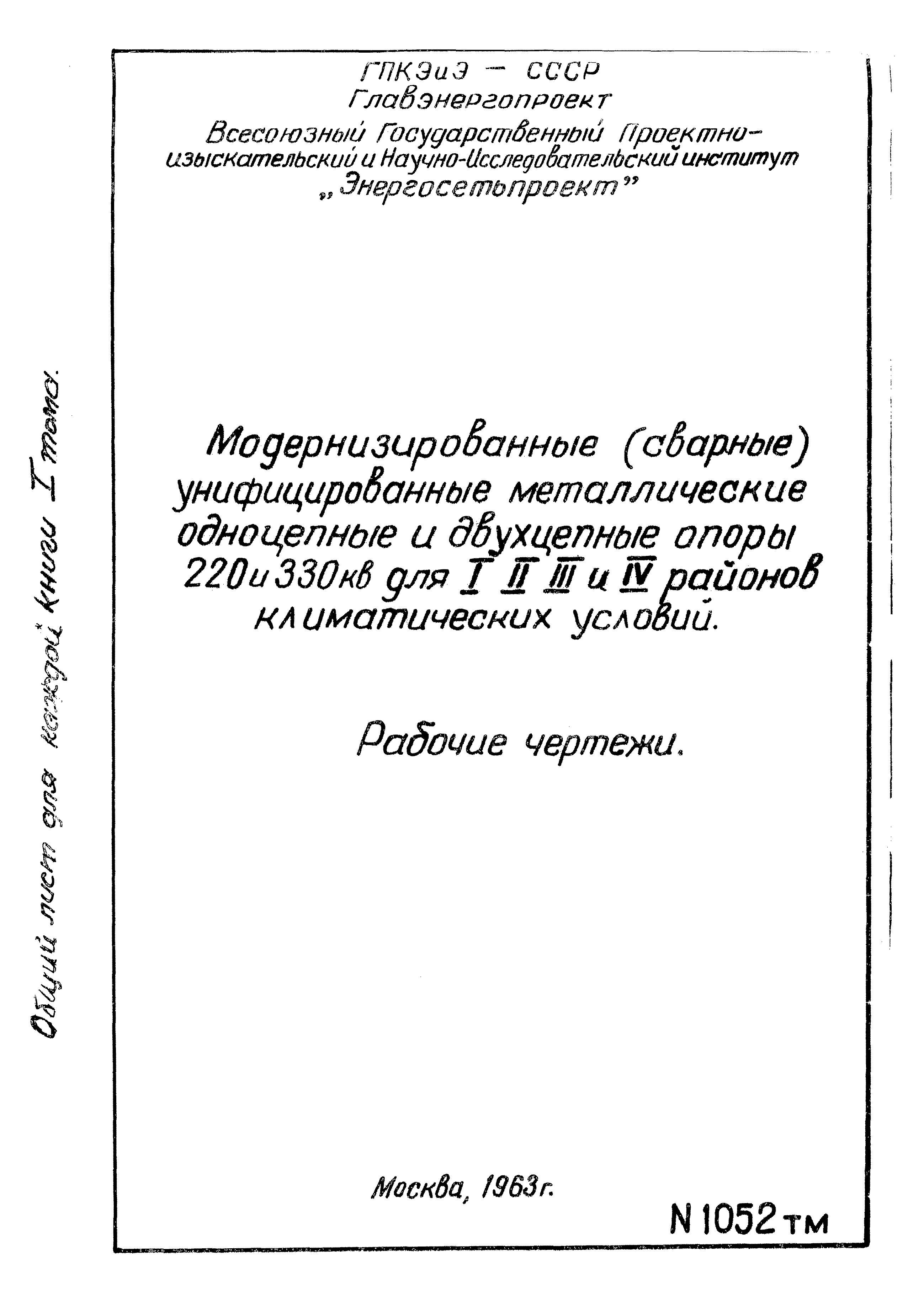 Типовой проект 