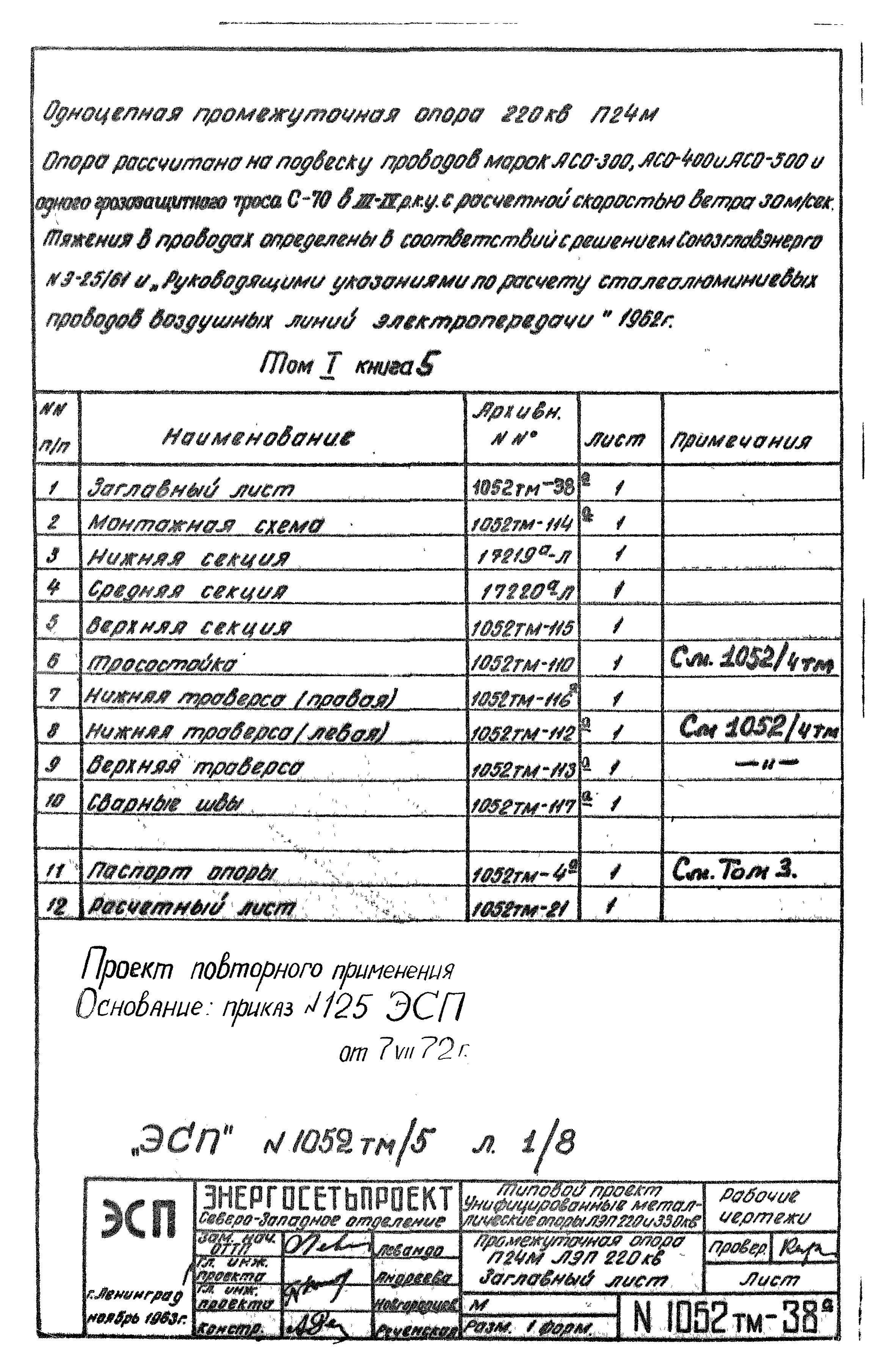 Типовой проект 