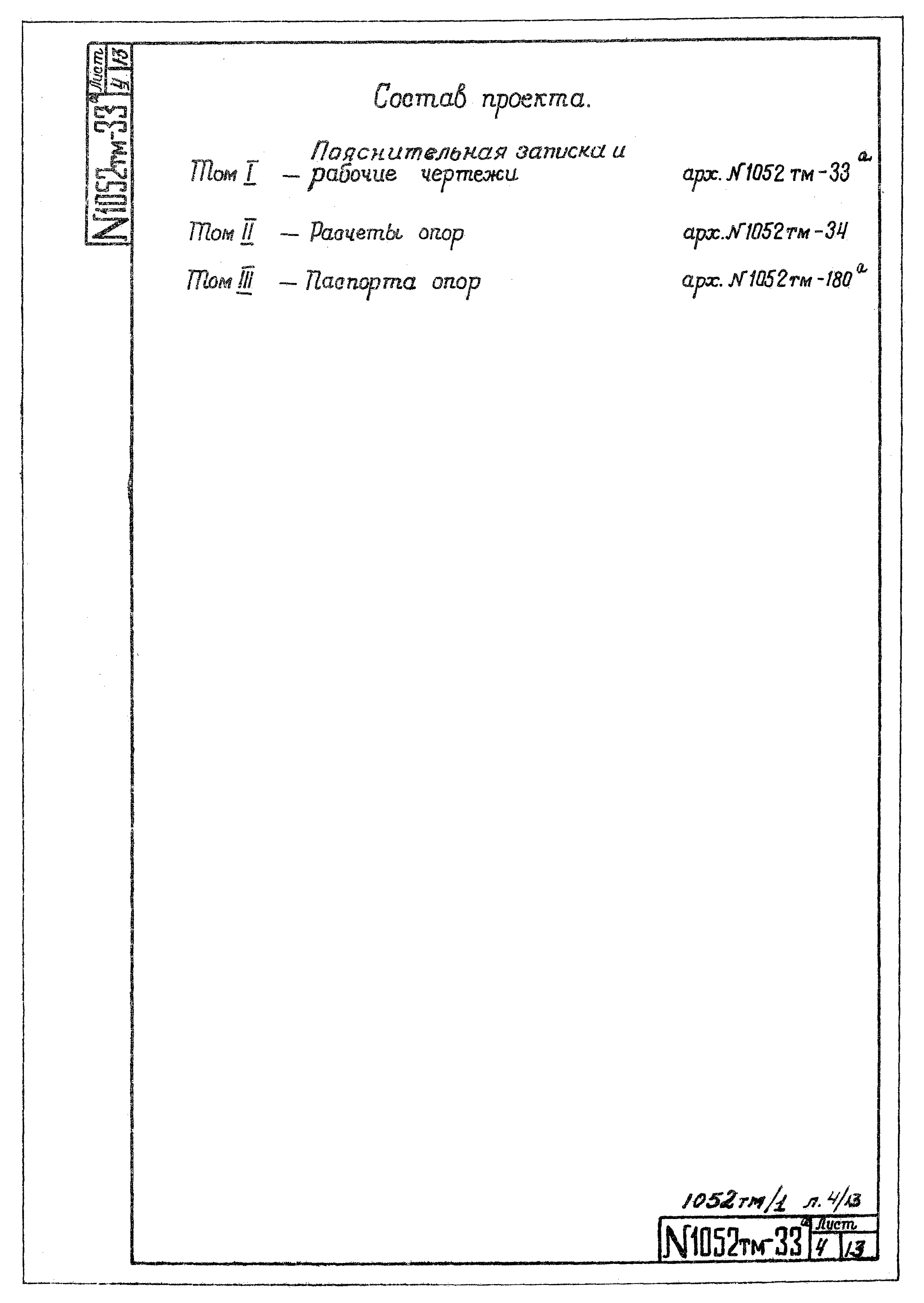 Типовой проект 