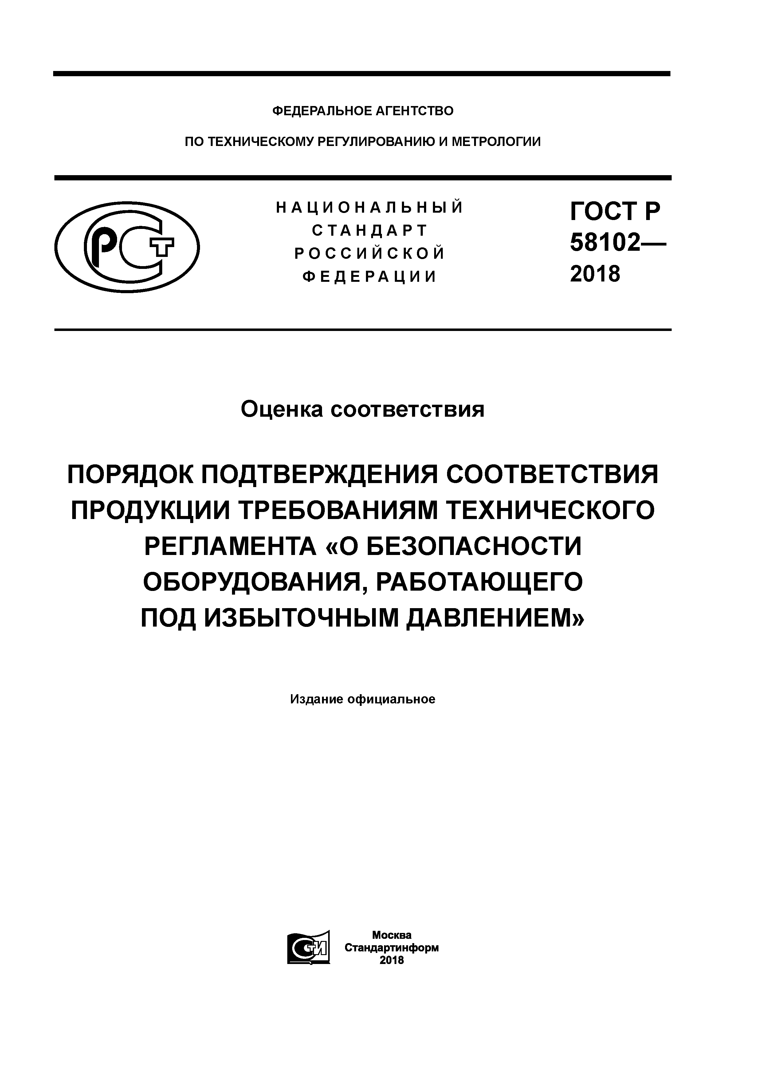 Технический регламент оборудования работающего под давлением. ГОСТ 50597-2017 автомобильные дороги и улицы от 01.09.2018. ГОСТ по содержанию автомобильных дорог 50597-2017. ГОСТ дороги автомобильные и улицы. ГОСТ зимнее содержание автомобильных дорог 50597-2017.