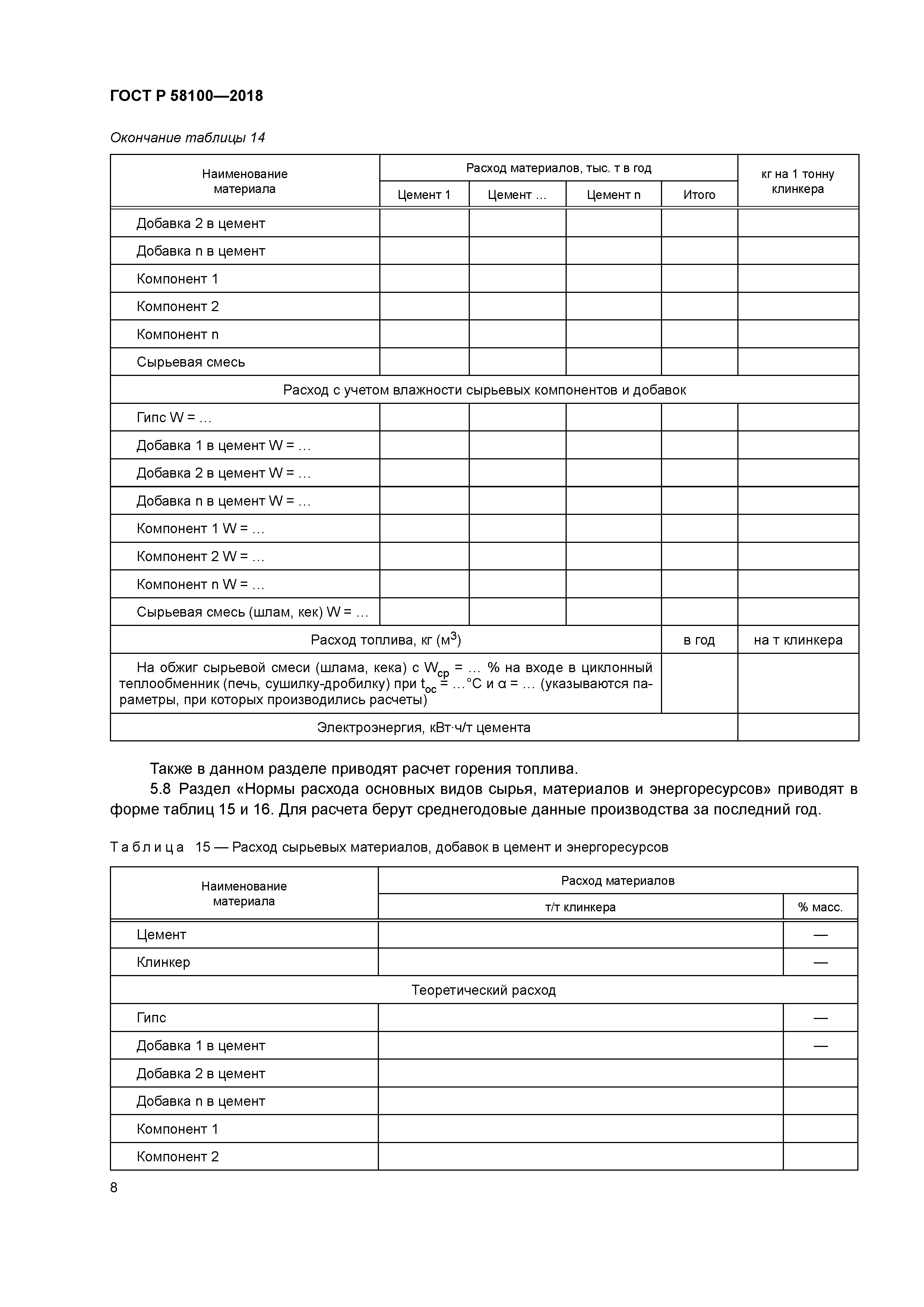 ГОСТ Р 58100-2018