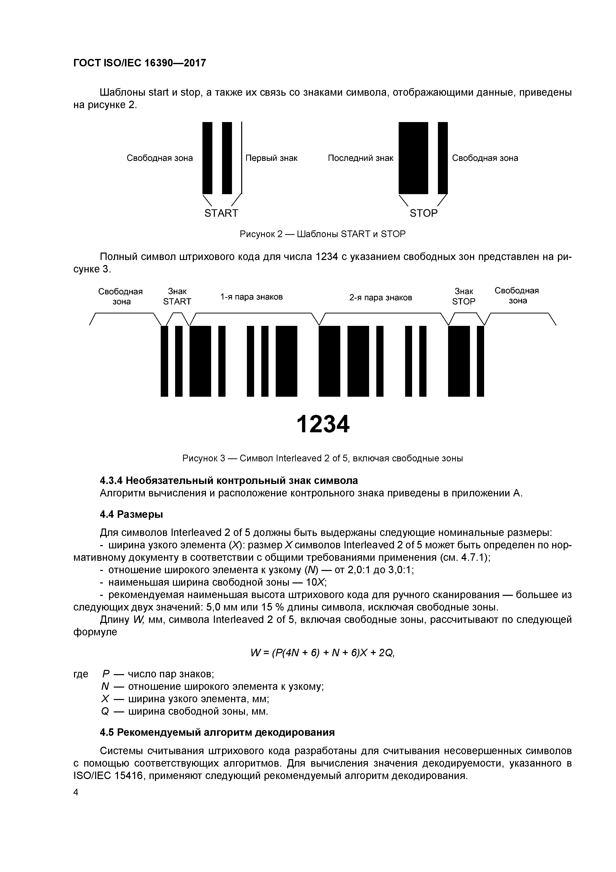 ГОСТ ISO/IEC 16390-2017