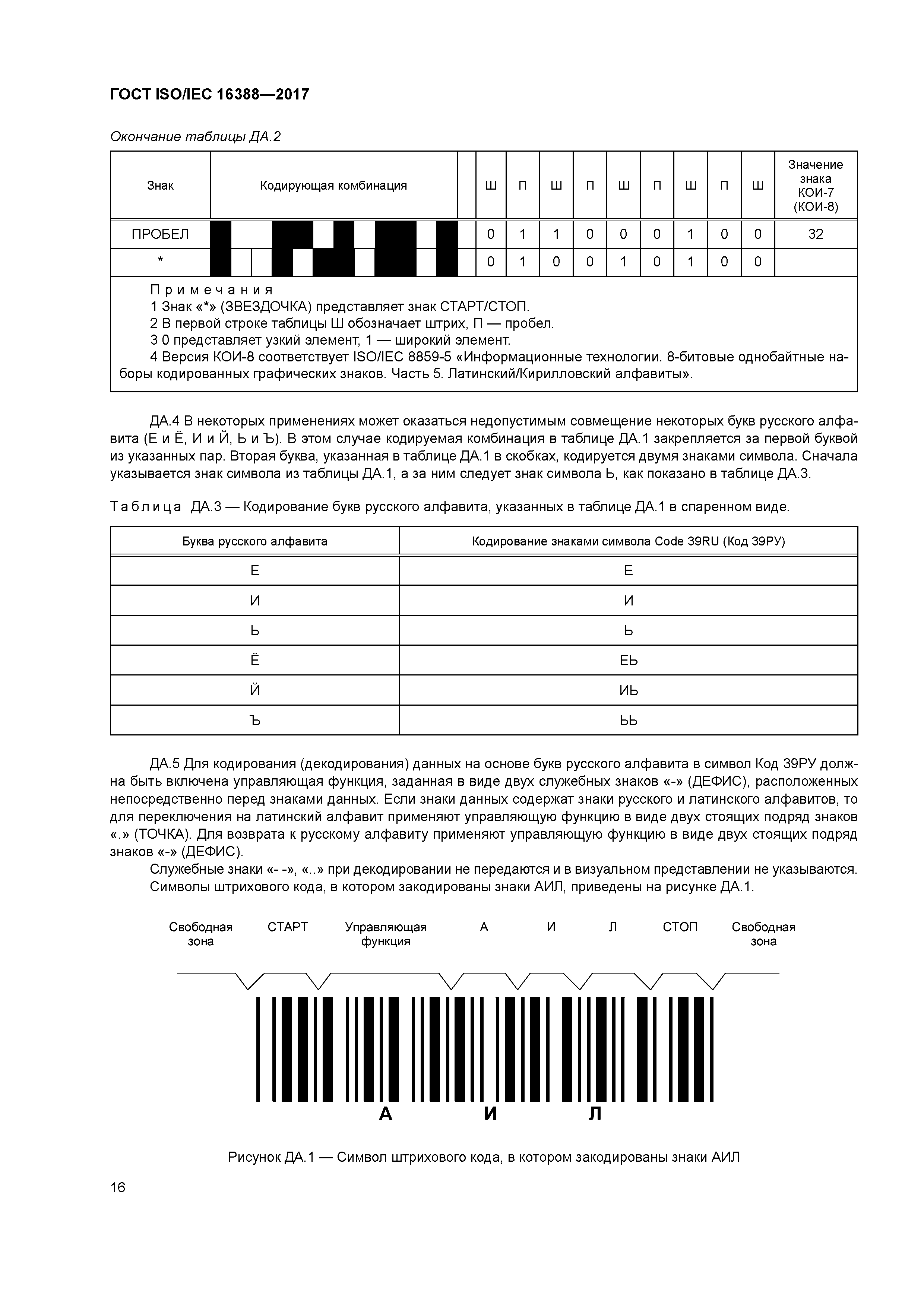 ГОСТ ISO/IEC 16388-2017