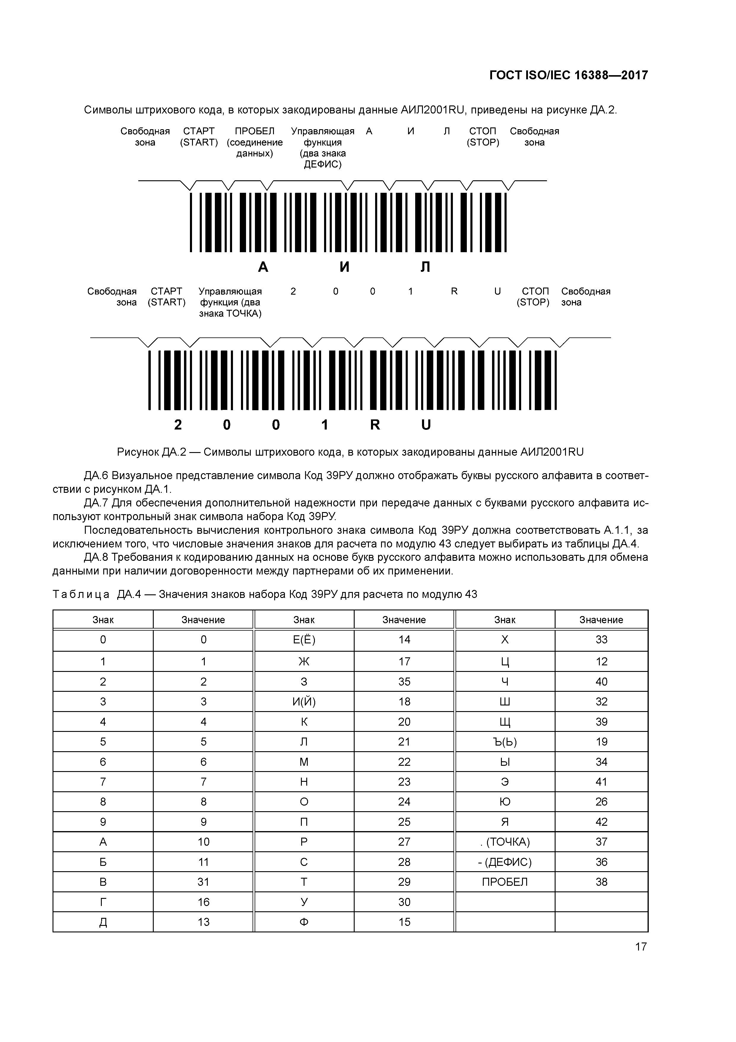 ГОСТ ISO/IEC 16388-2017