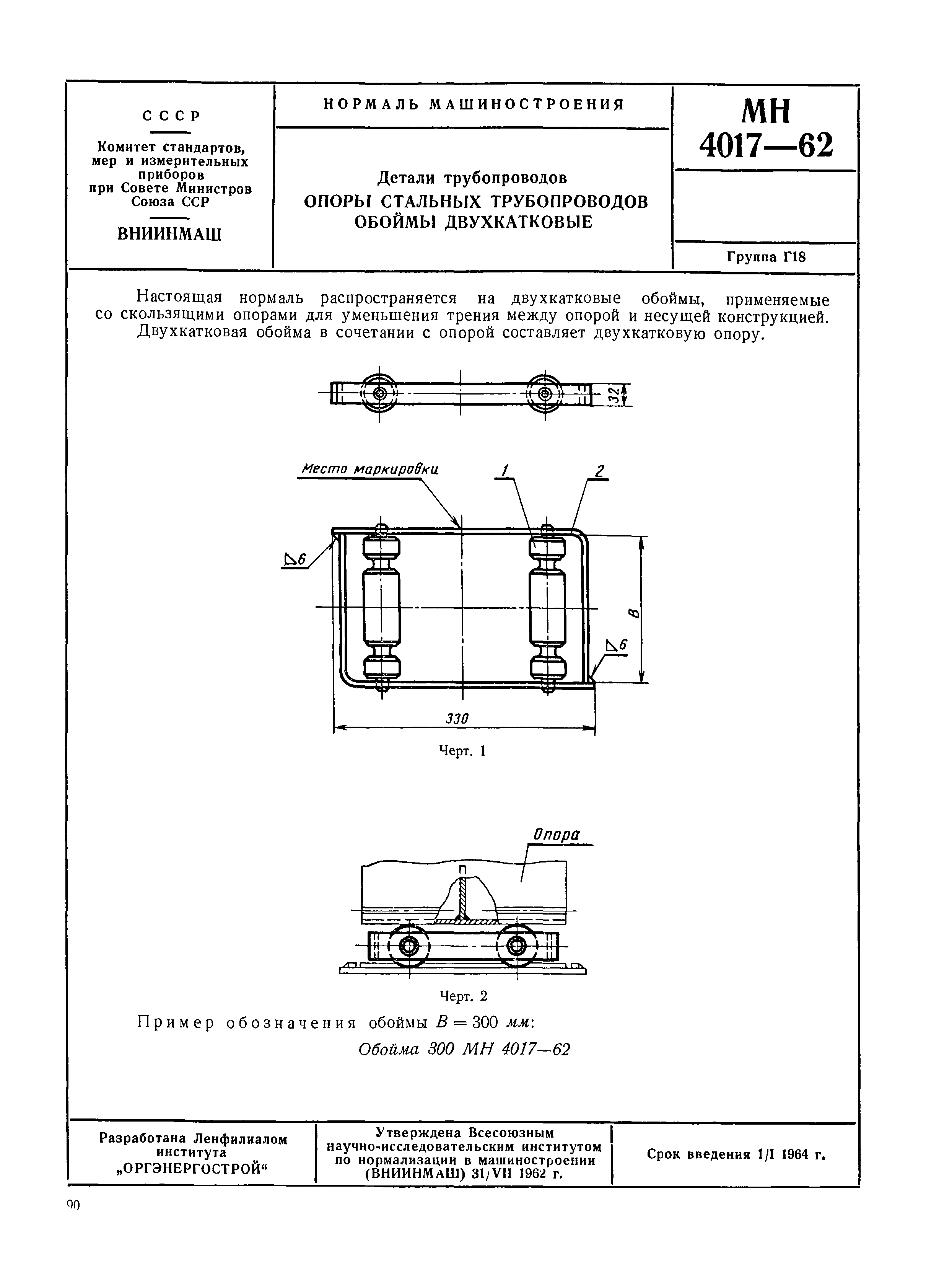 МН 4017-62