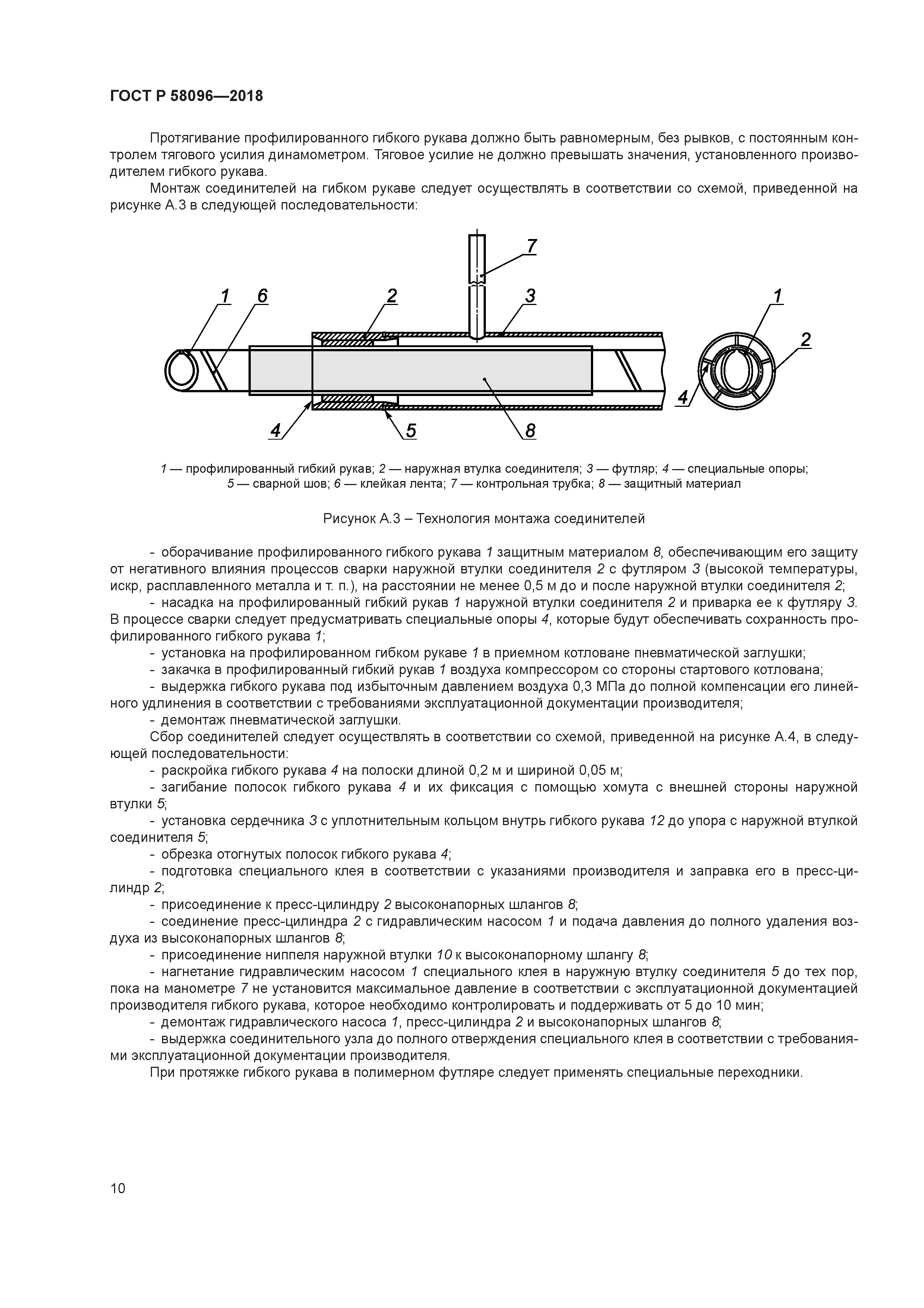 ГОСТ Р 58096-2018