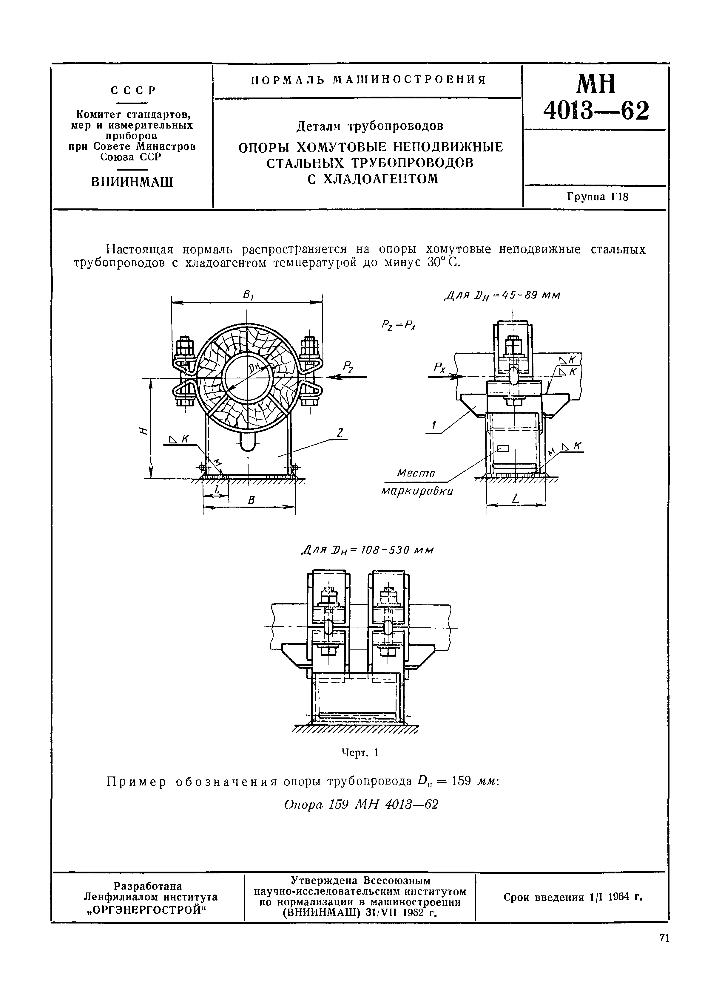 МН 4013-62