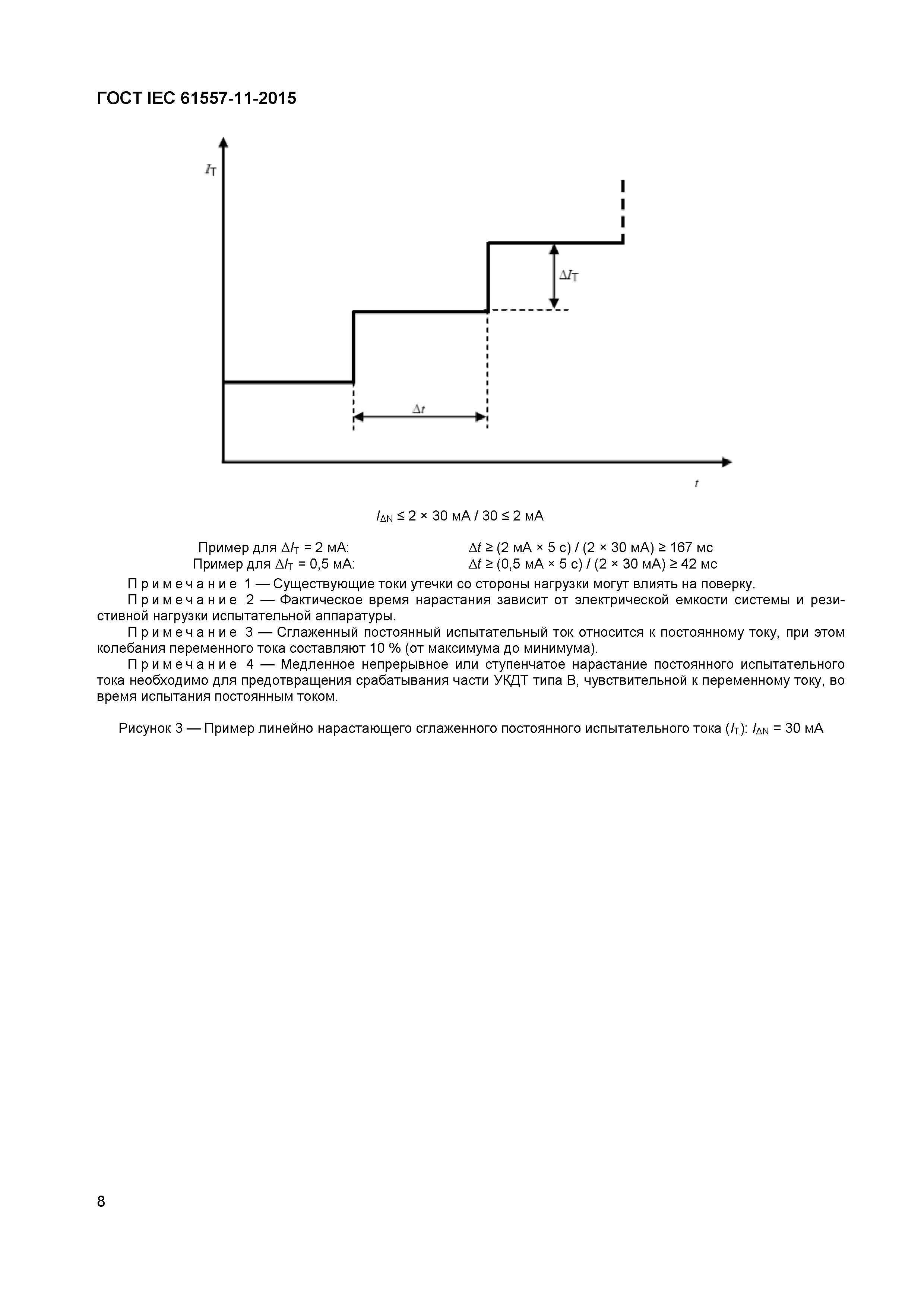 ГОСТ IEC 61557-11-2015
