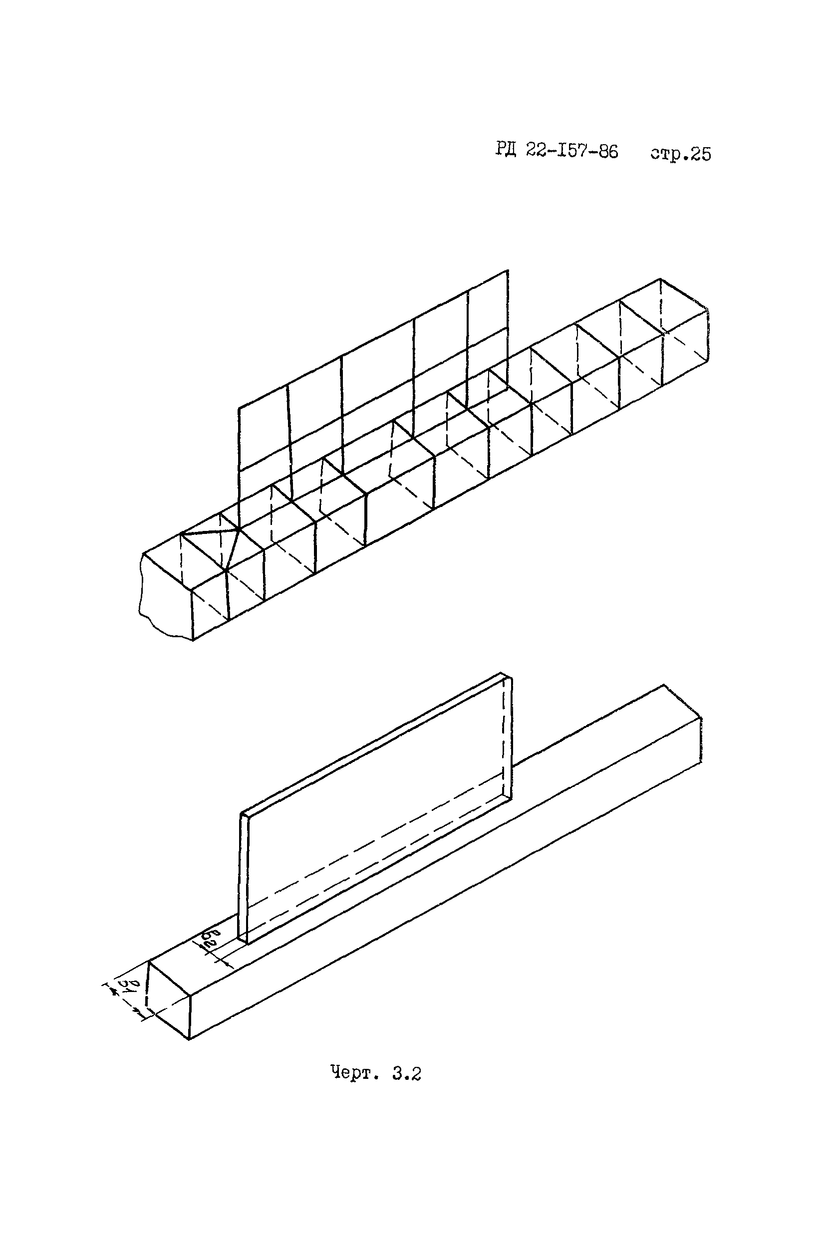 РД 22-157-86