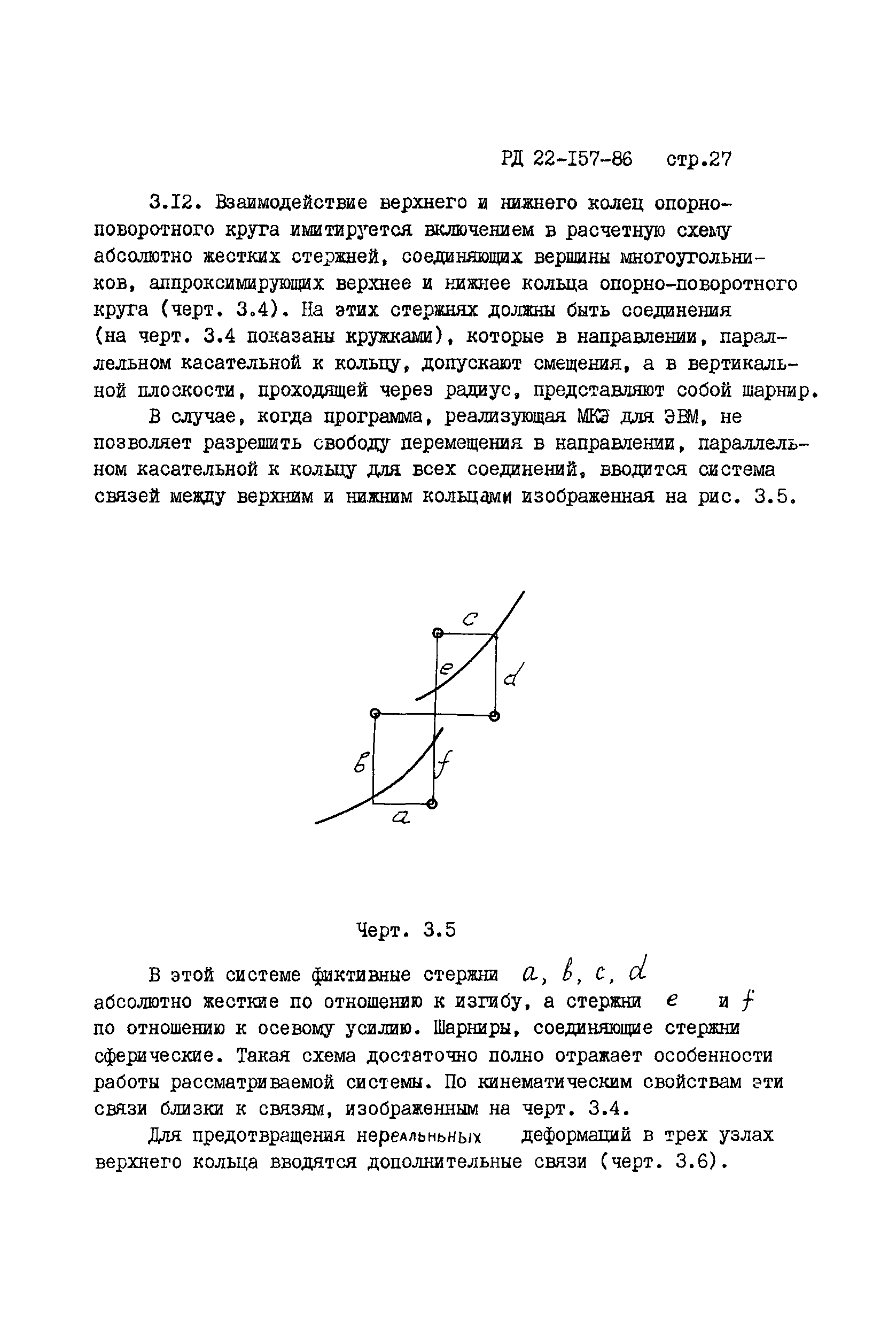 РД 22-157-86