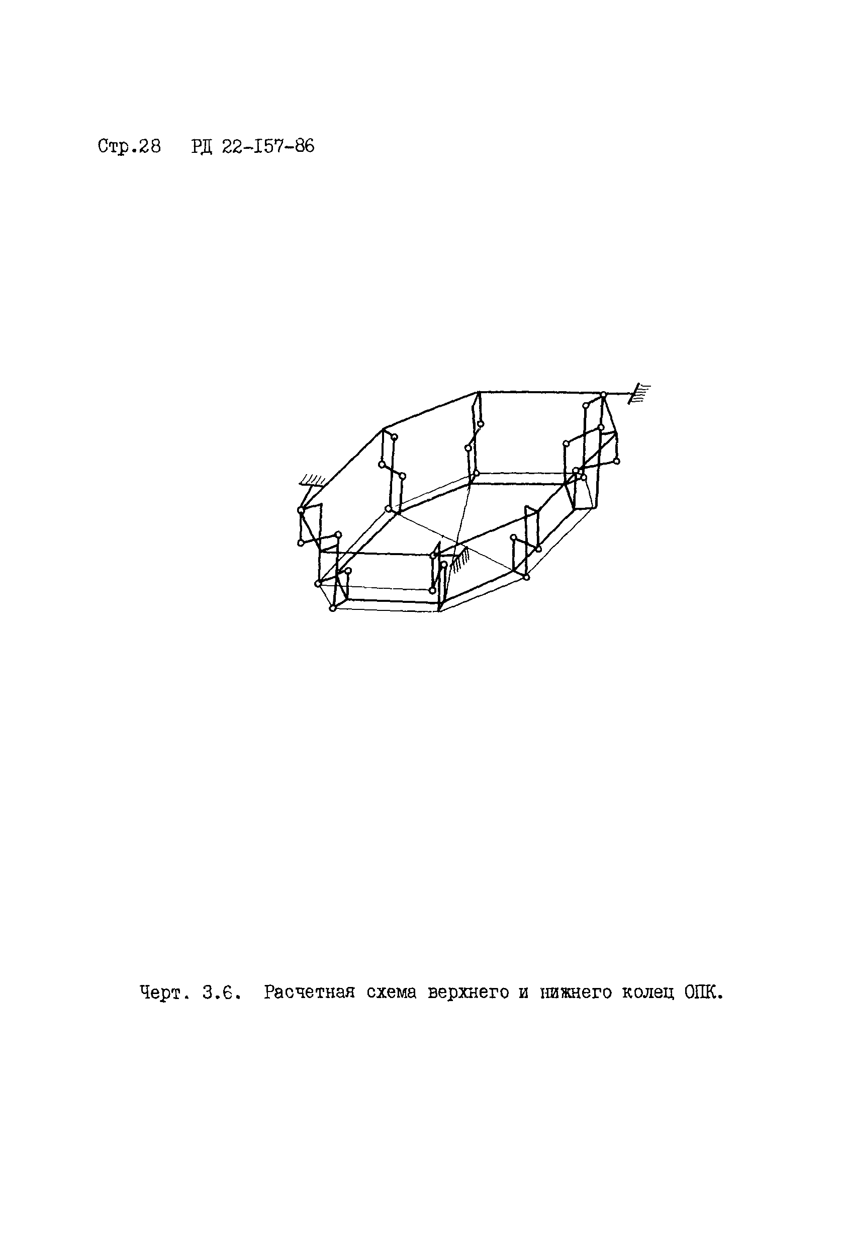 РД 22-157-86