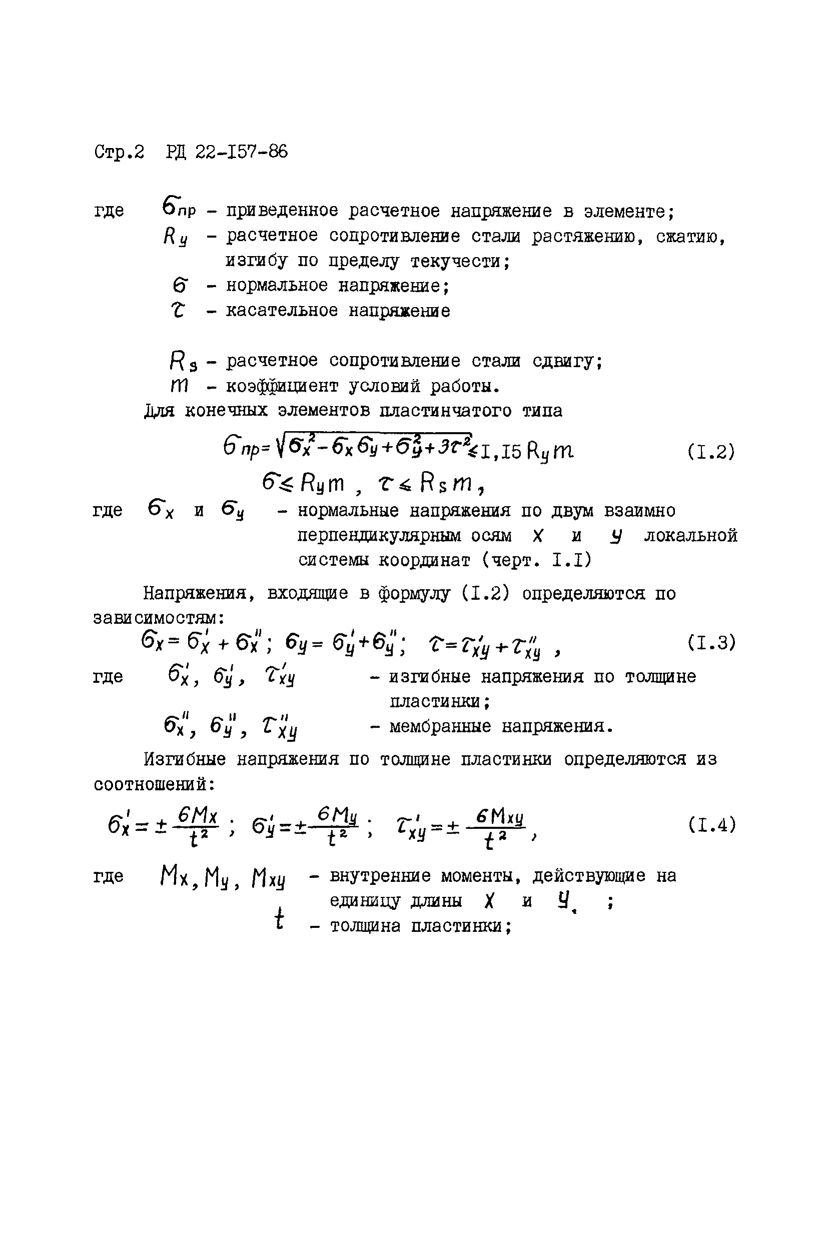 РД 22-157-86