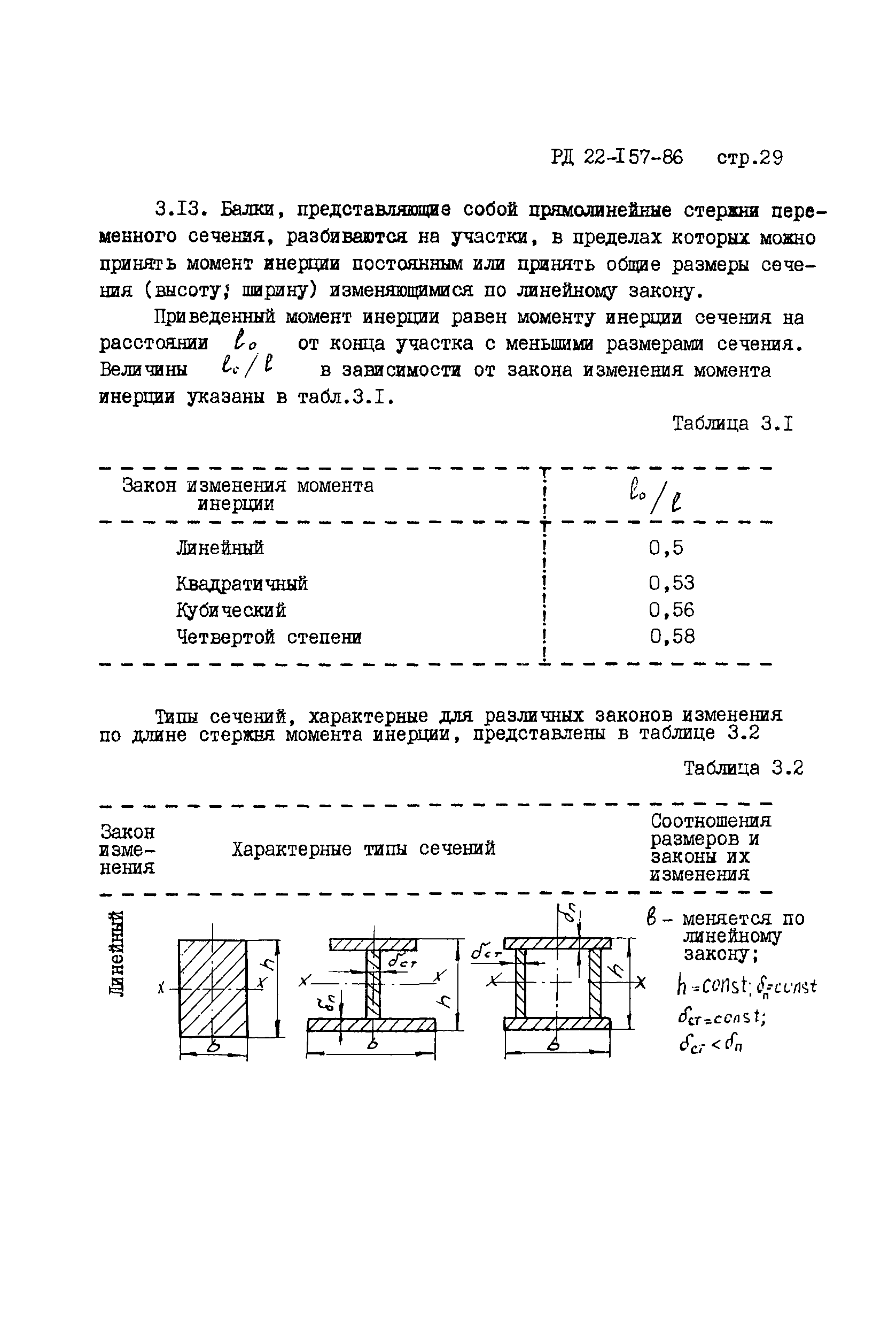 РД 22-157-86