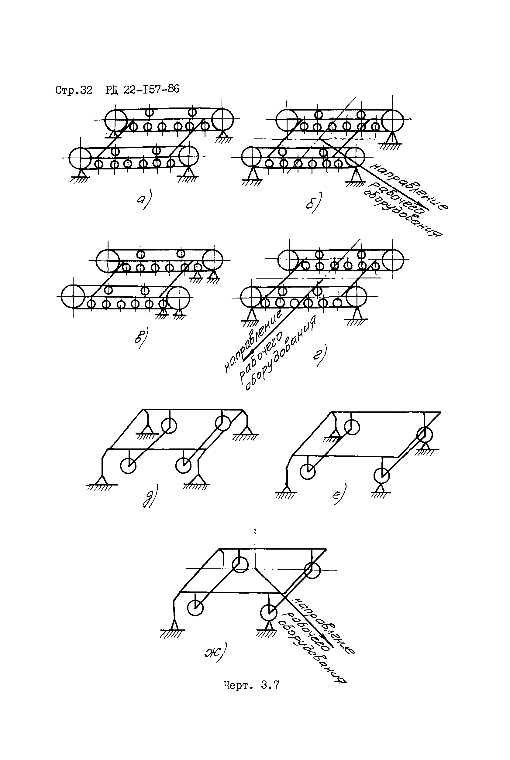 РД 22-157-86