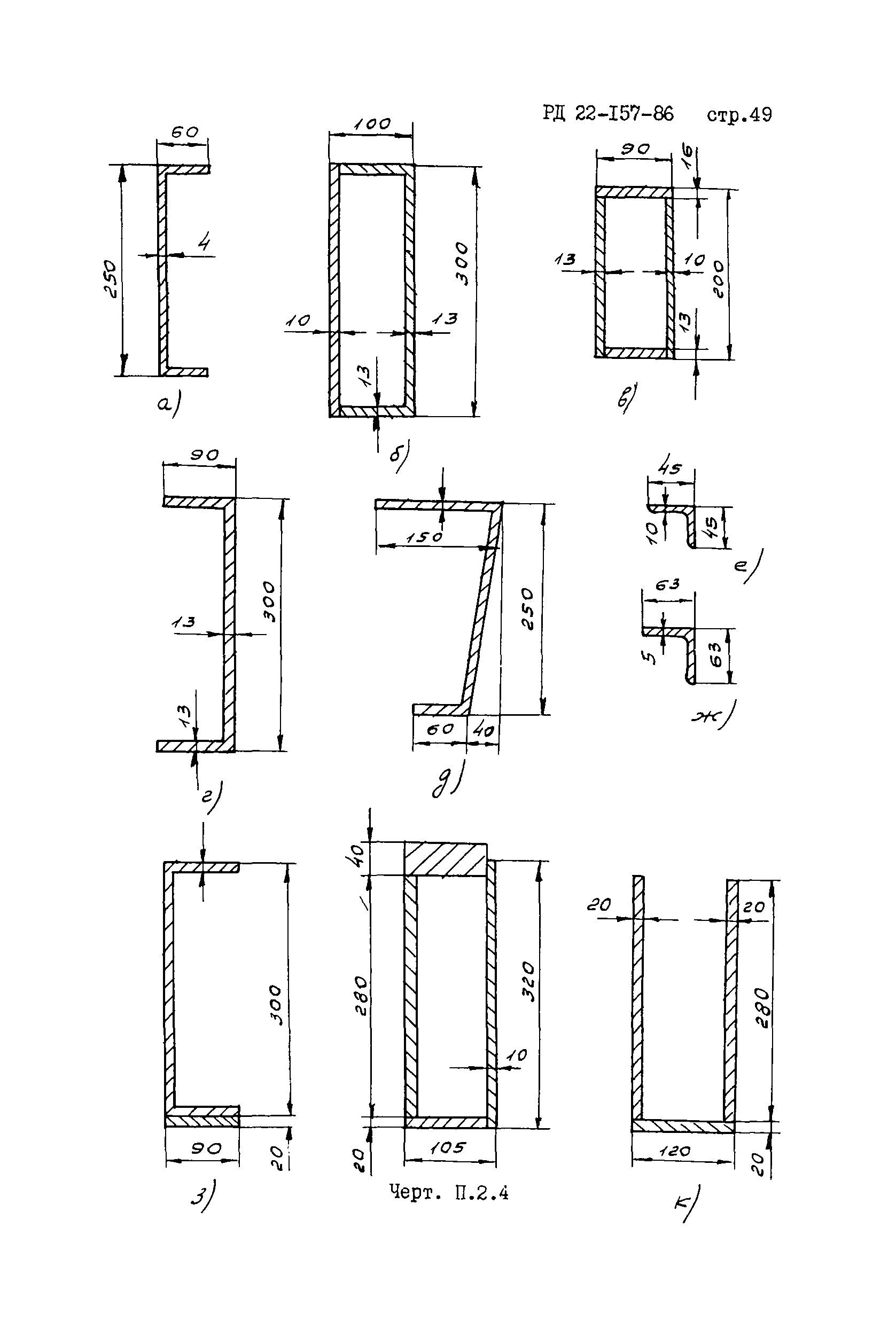 РД 22-157-86