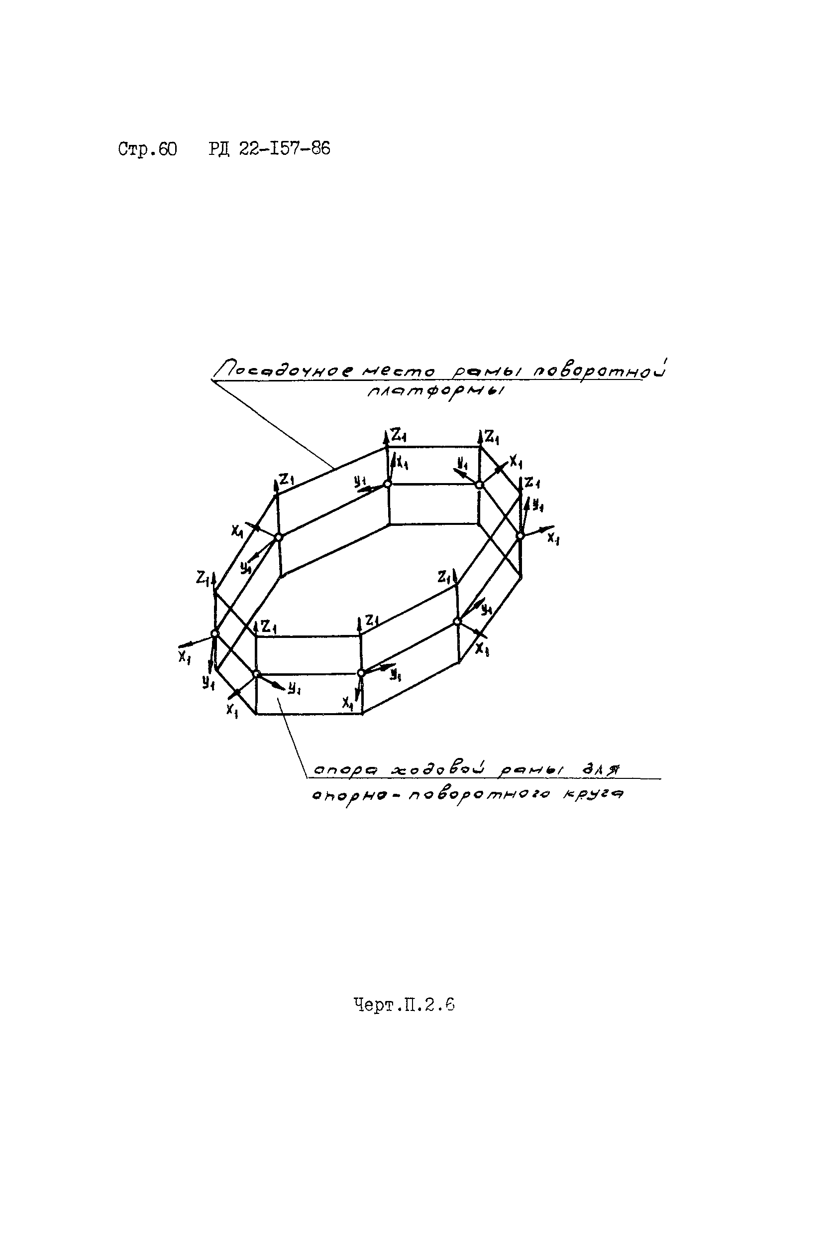 РД 22-157-86